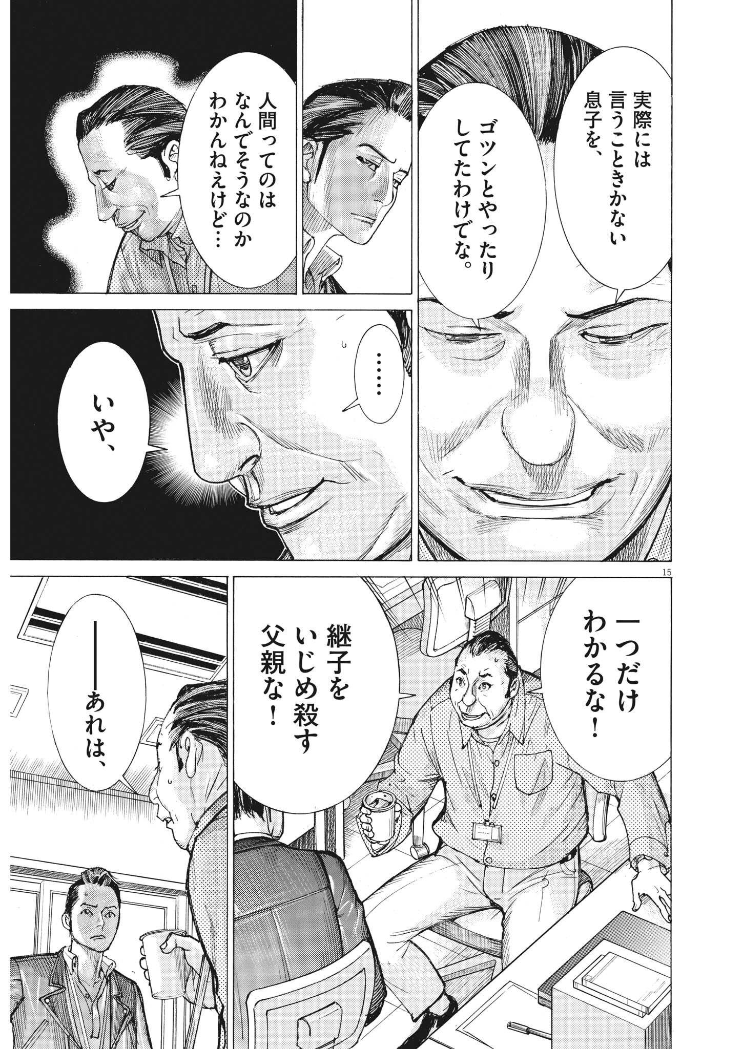 Natsume Arata no Kekkon Chap 61 - Next Chap 62