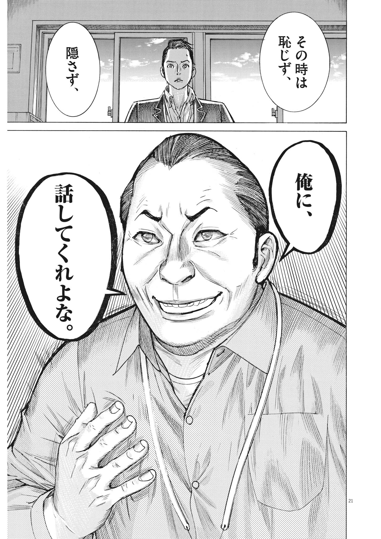 Natsume Arata no Kekkon Chap 61 - Next Chap 62