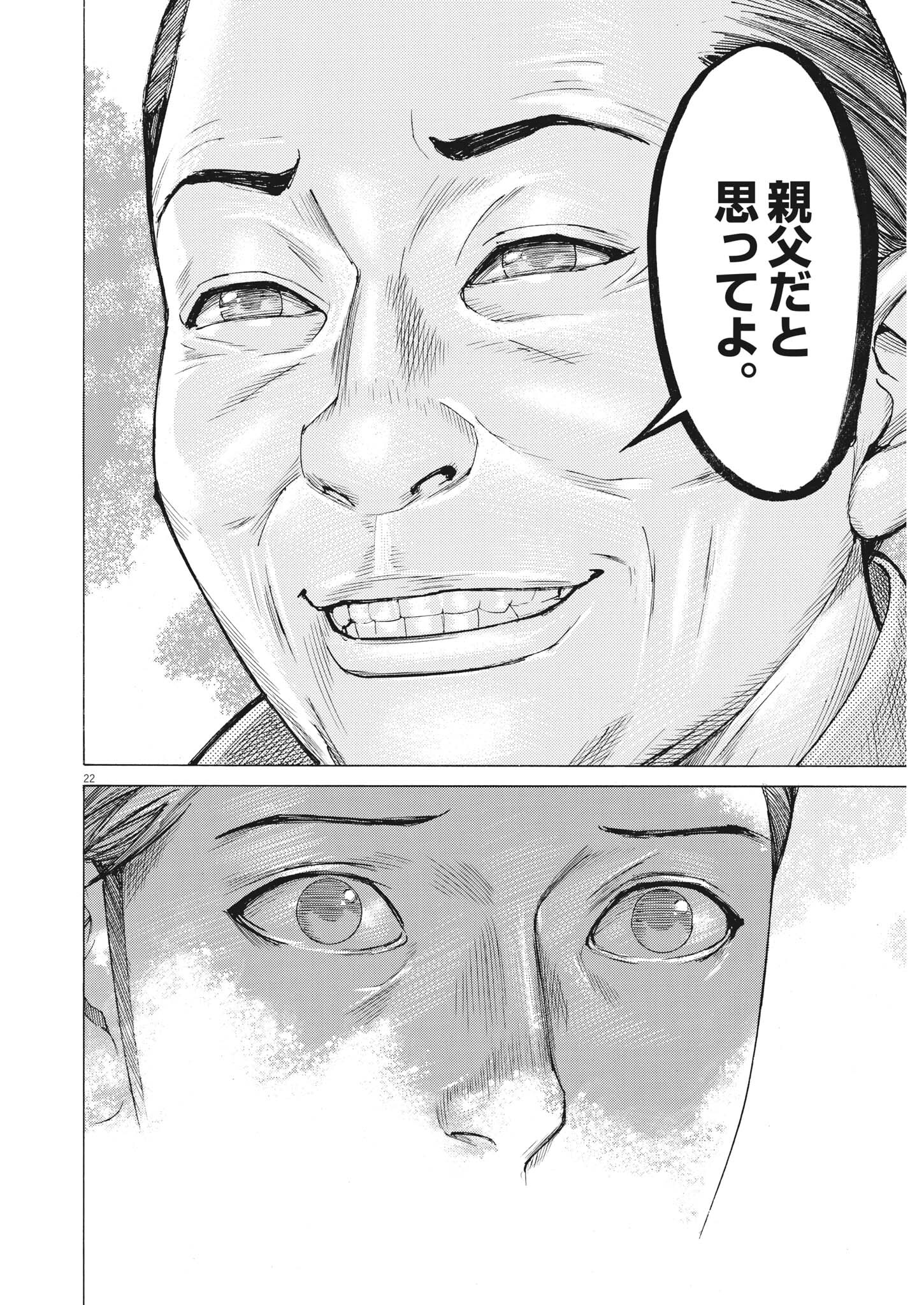 Natsume Arata no Kekkon Chap 61 - Next Chap 62