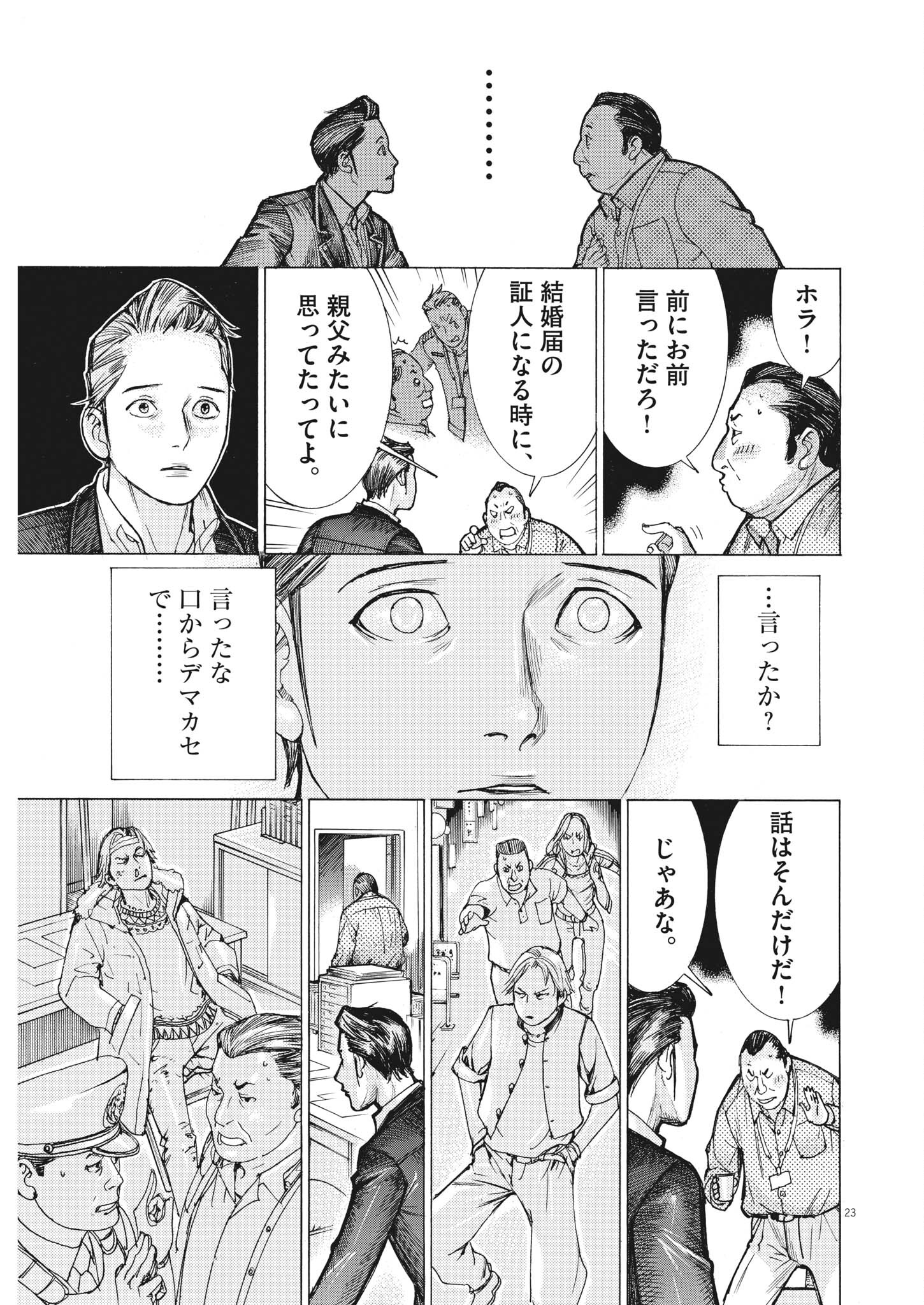 Natsume Arata no Kekkon Chap 61 - Next Chap 62