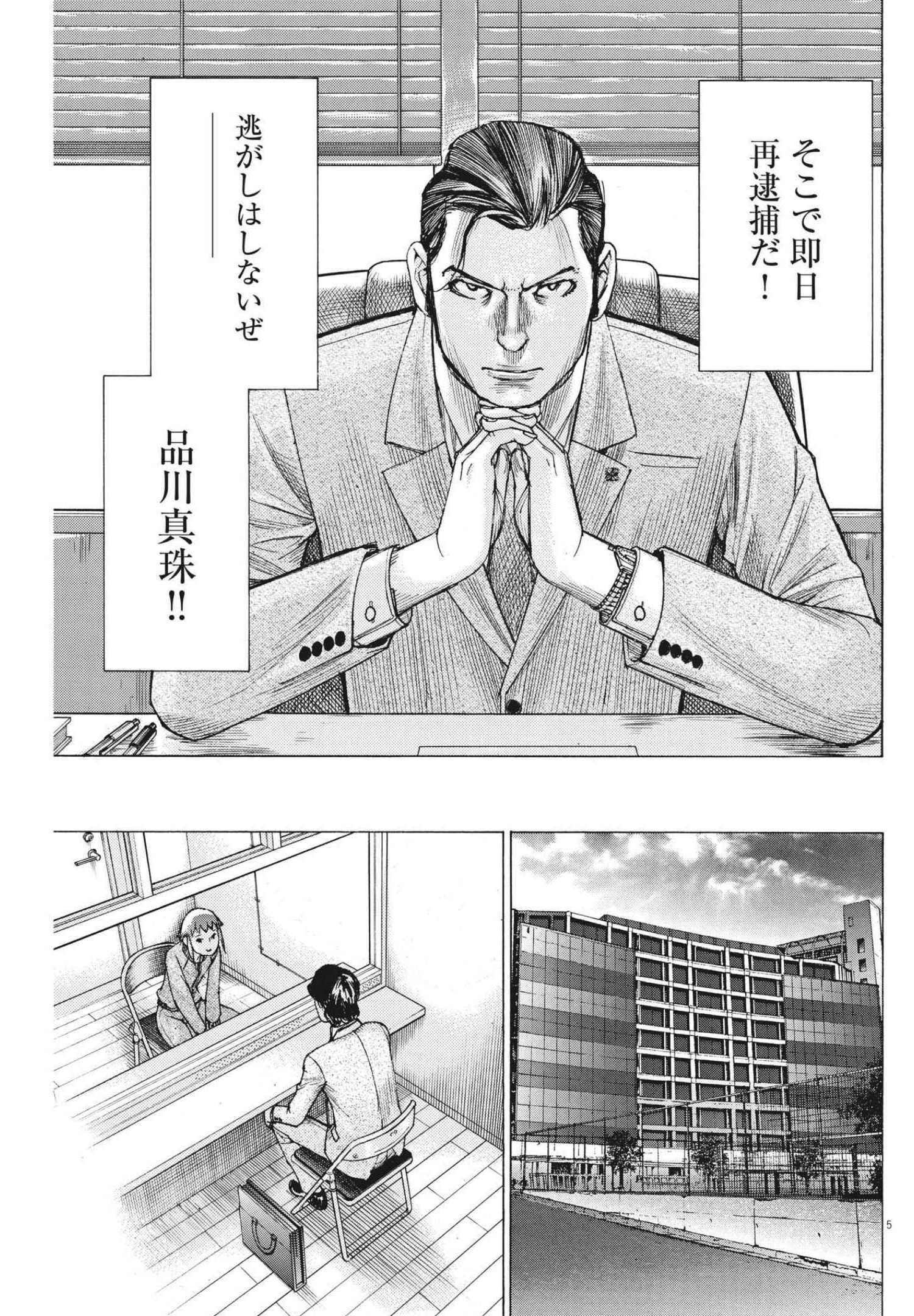 Natsume Arata no Kekkon Chap 62 - Next Chap 63