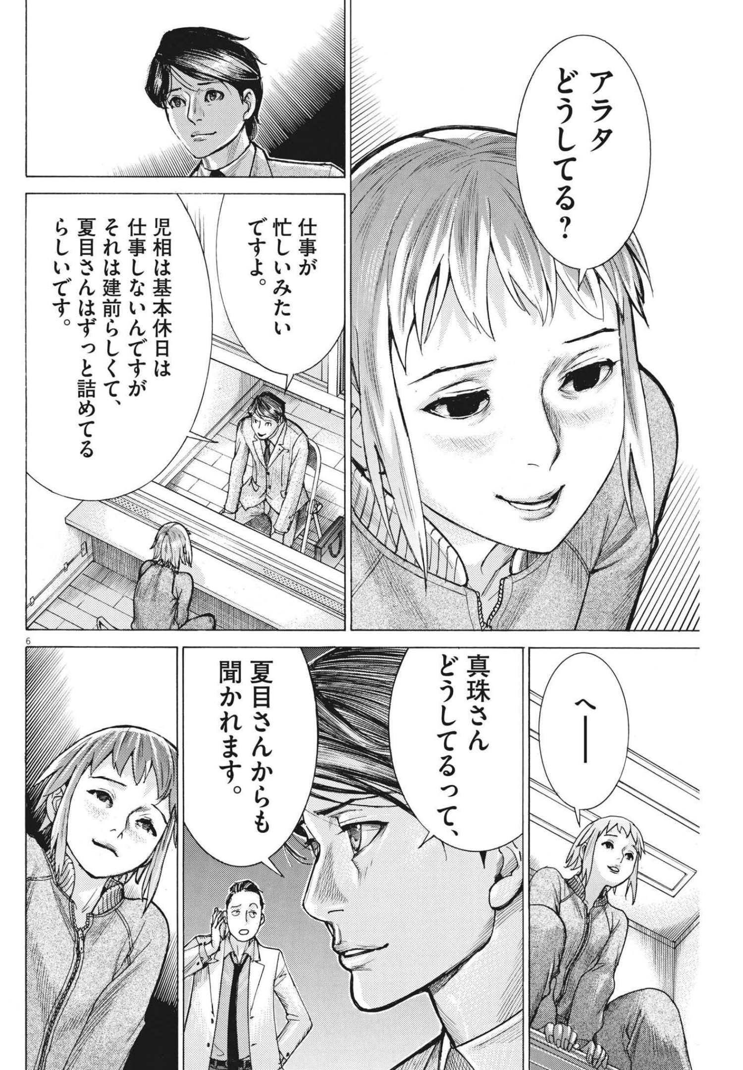 Natsume Arata no Kekkon Chap 62 - Next Chap 63