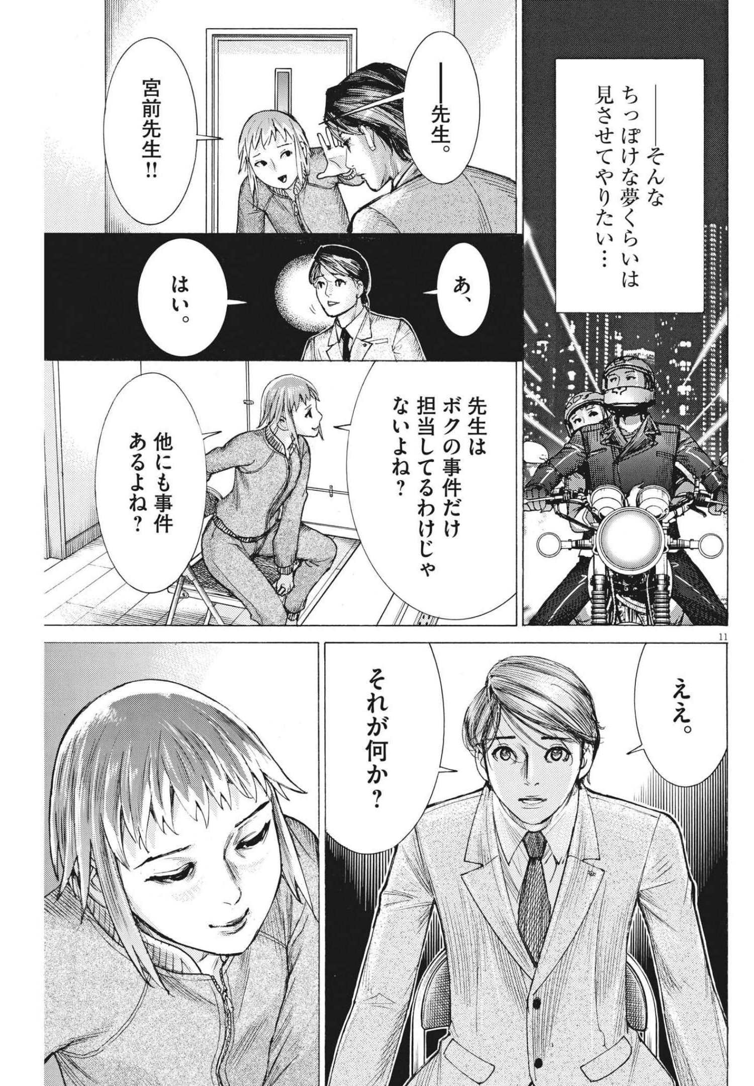 Natsume Arata no Kekkon Chap 62 - Next Chap 63