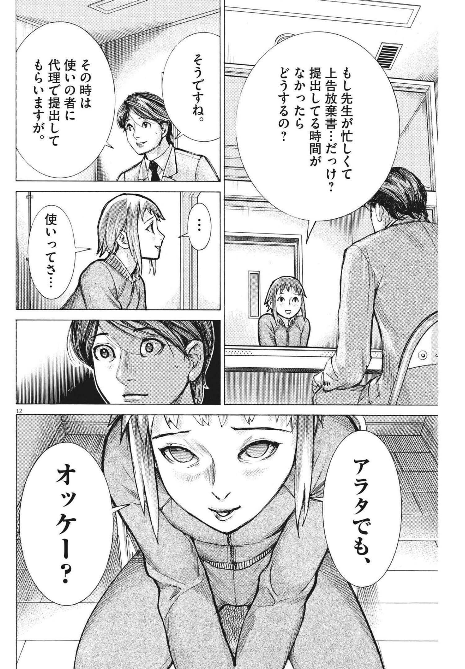 Natsume Arata no Kekkon Chap 62 - Next Chap 63