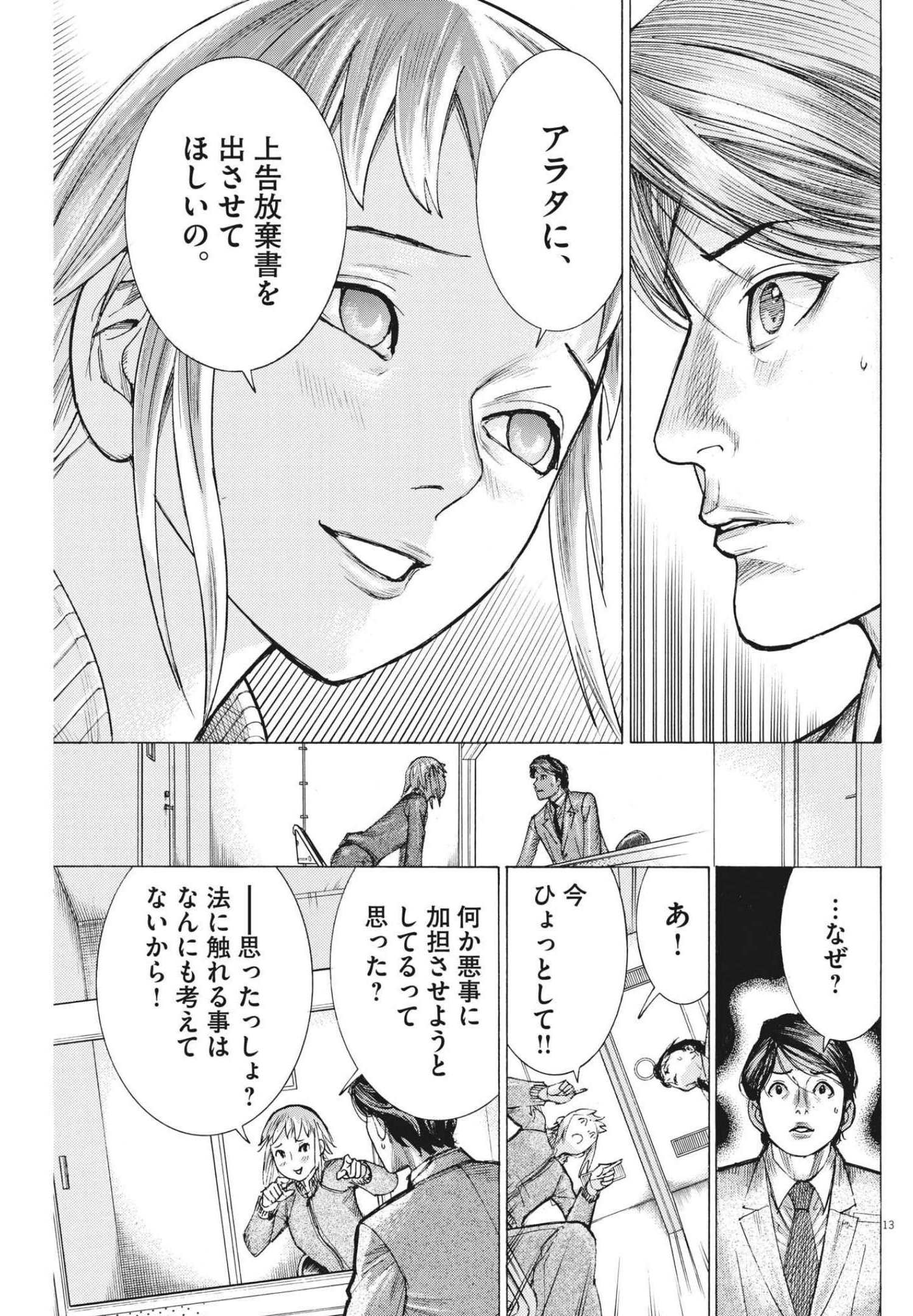 Natsume Arata no Kekkon Chap 62 - Next Chap 63