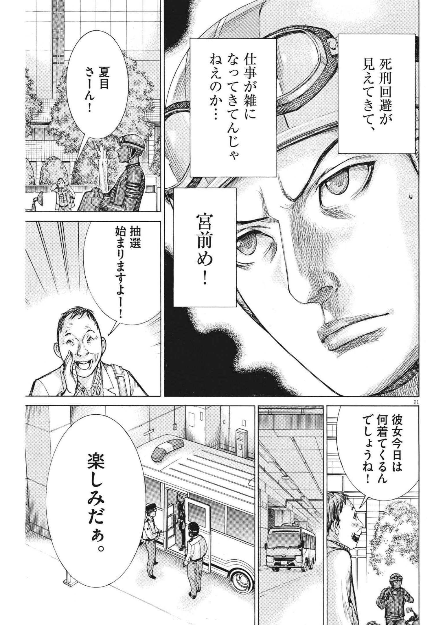 Natsume Arata no Kekkon Chap 62 - Next Chap 63