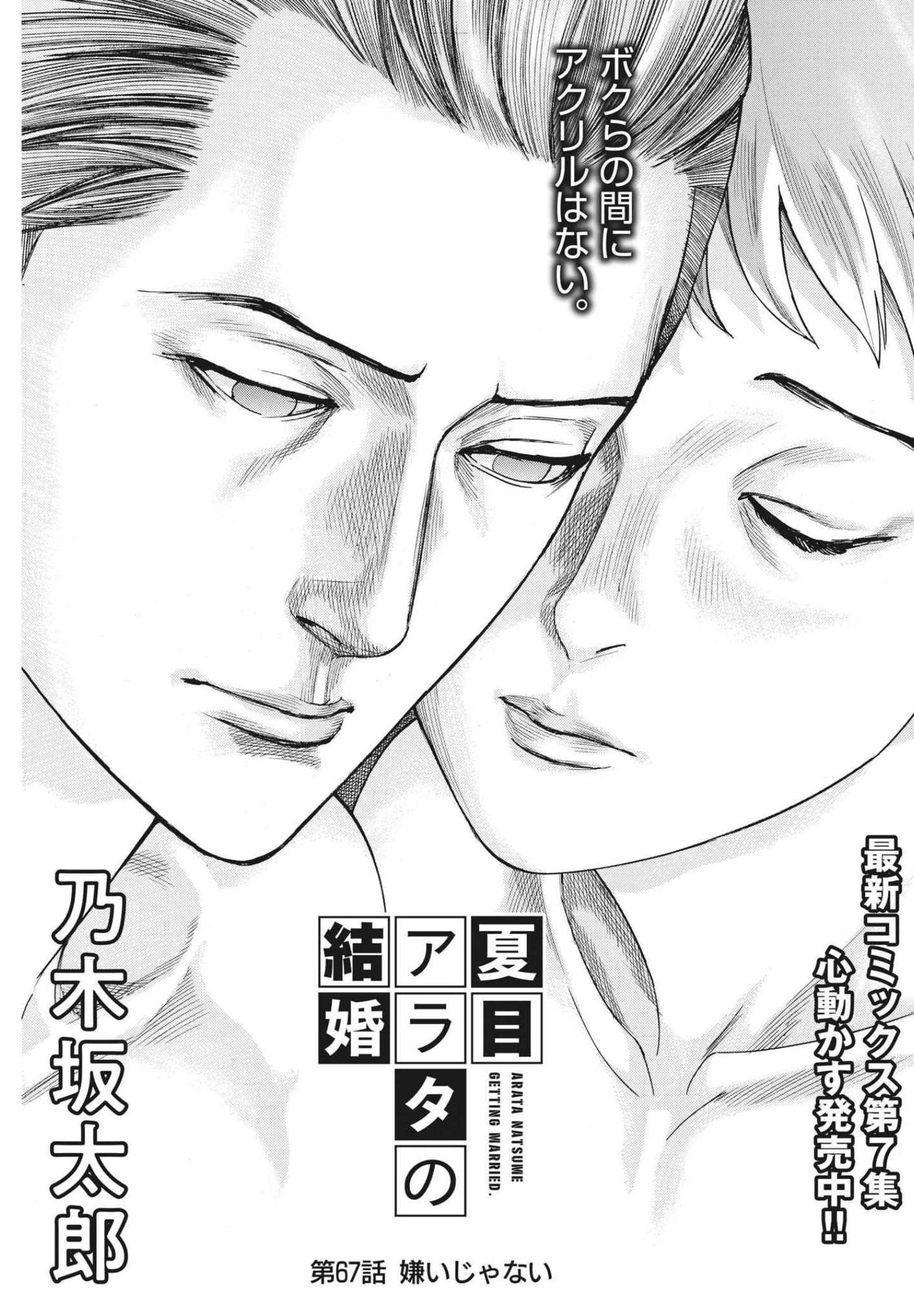 Natsume Arata no Kekkon Chap 67 - Next Chap 68