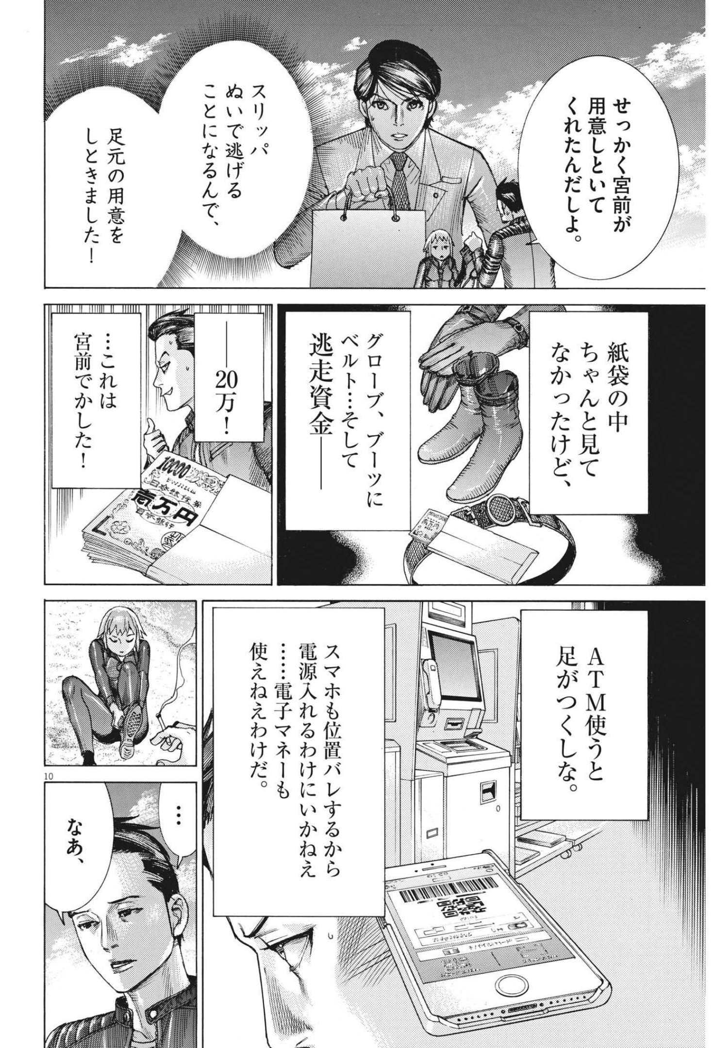 Natsume Arata no Kekkon Chap 67 - Next Chap 68