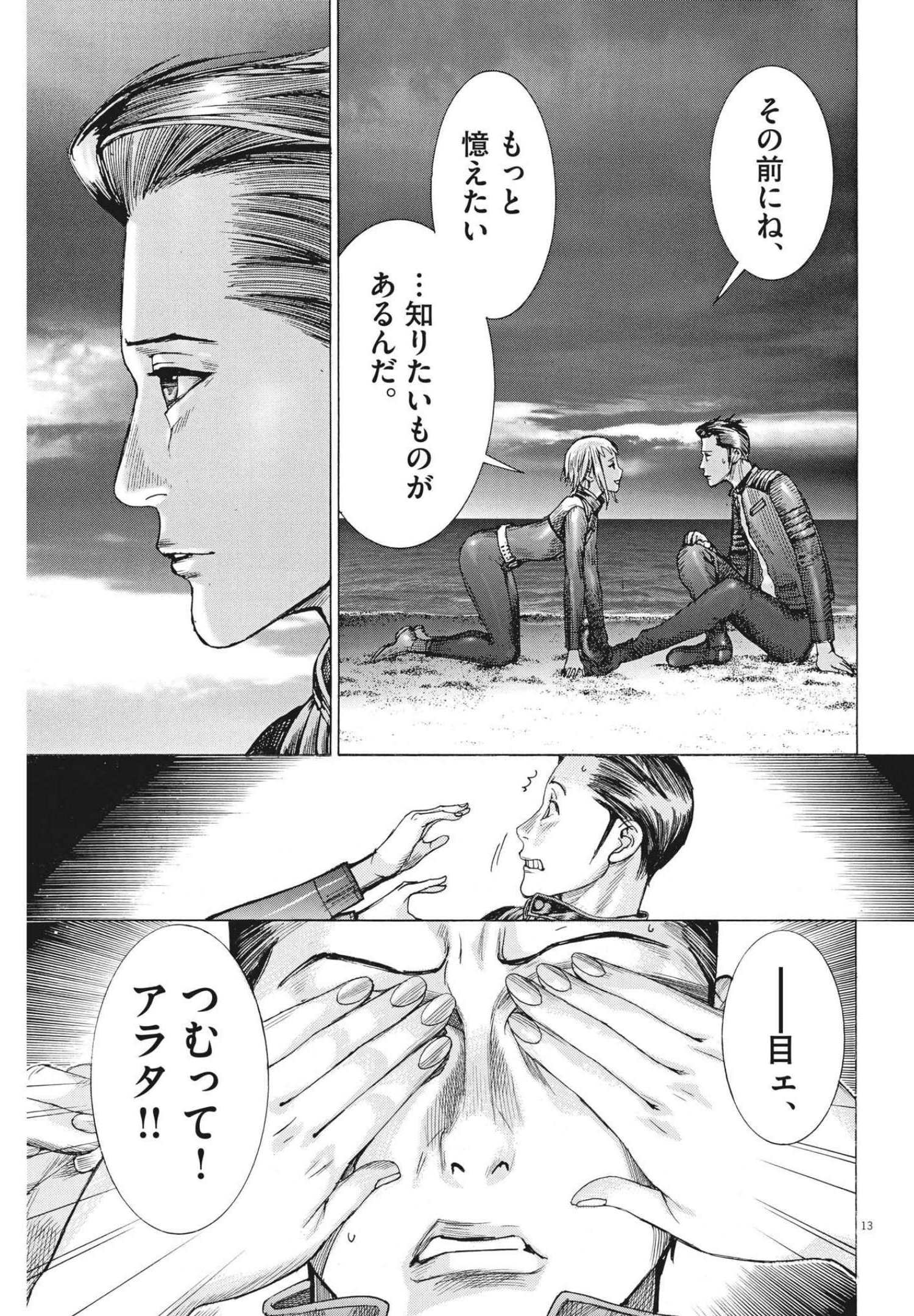 Natsume Arata no Kekkon Chap 67 - Next Chap 68