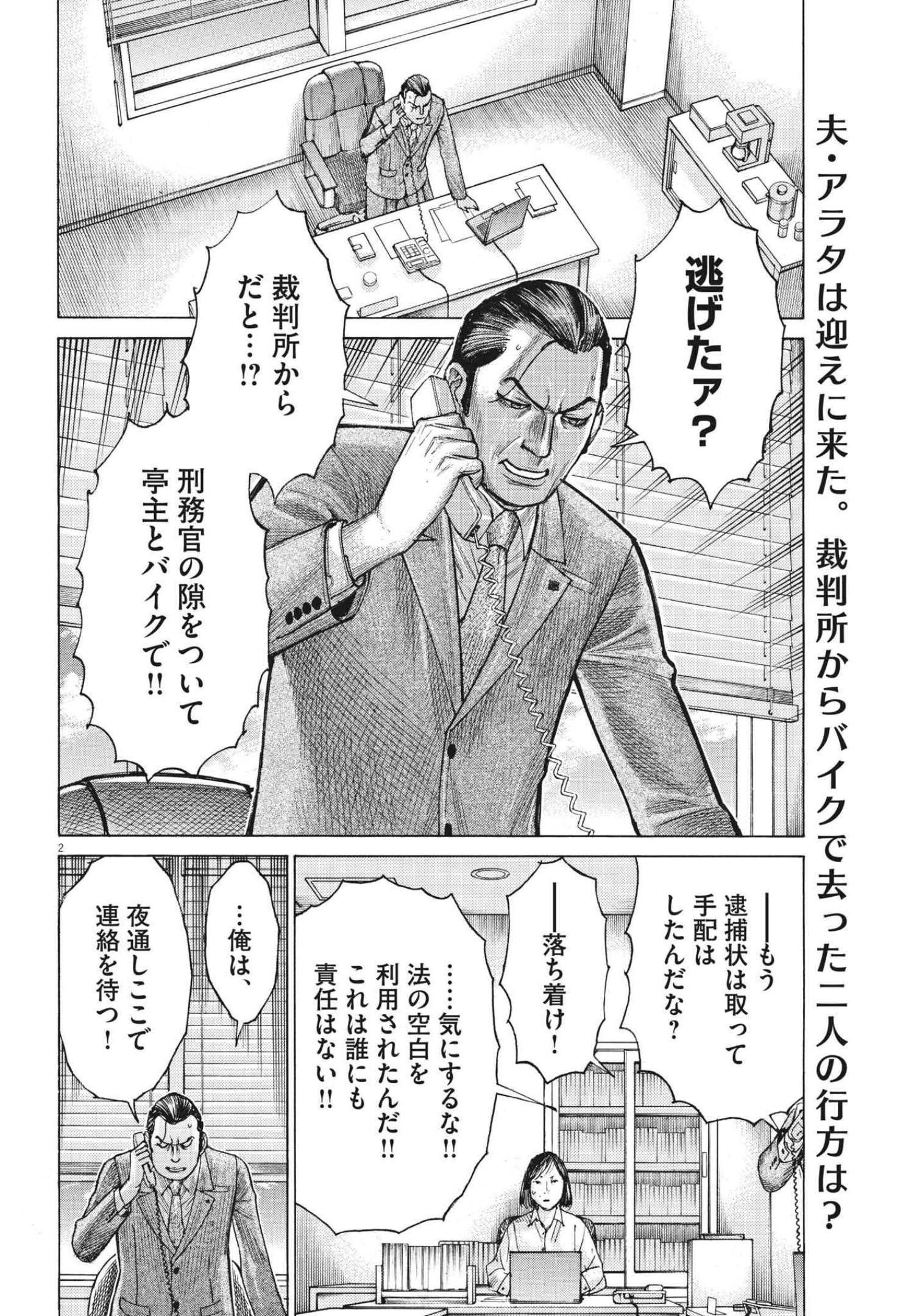 Natsume Arata no Kekkon Chap 67 - Next Chap 68