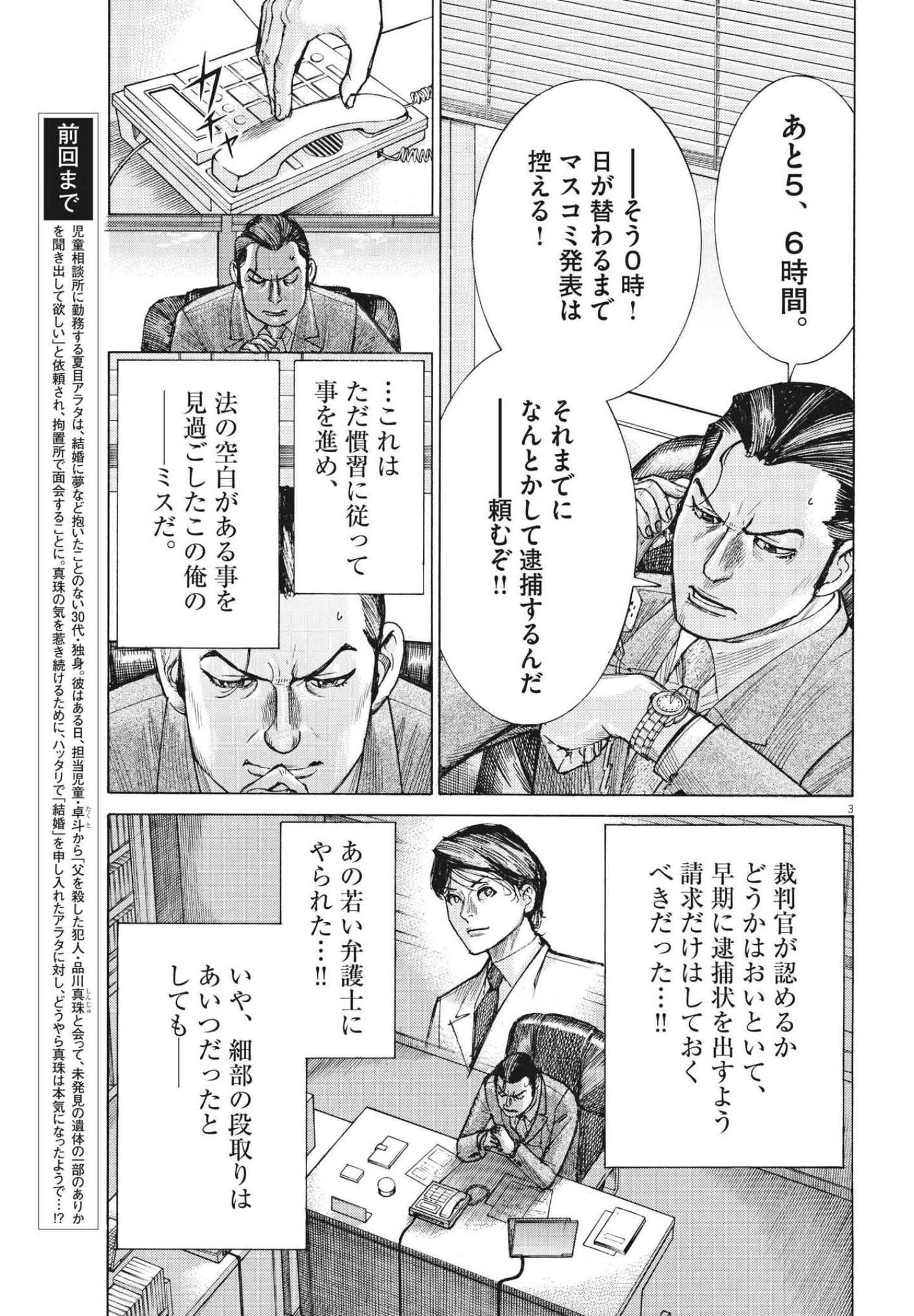 Natsume Arata no Kekkon Chap 67 - Next Chap 68