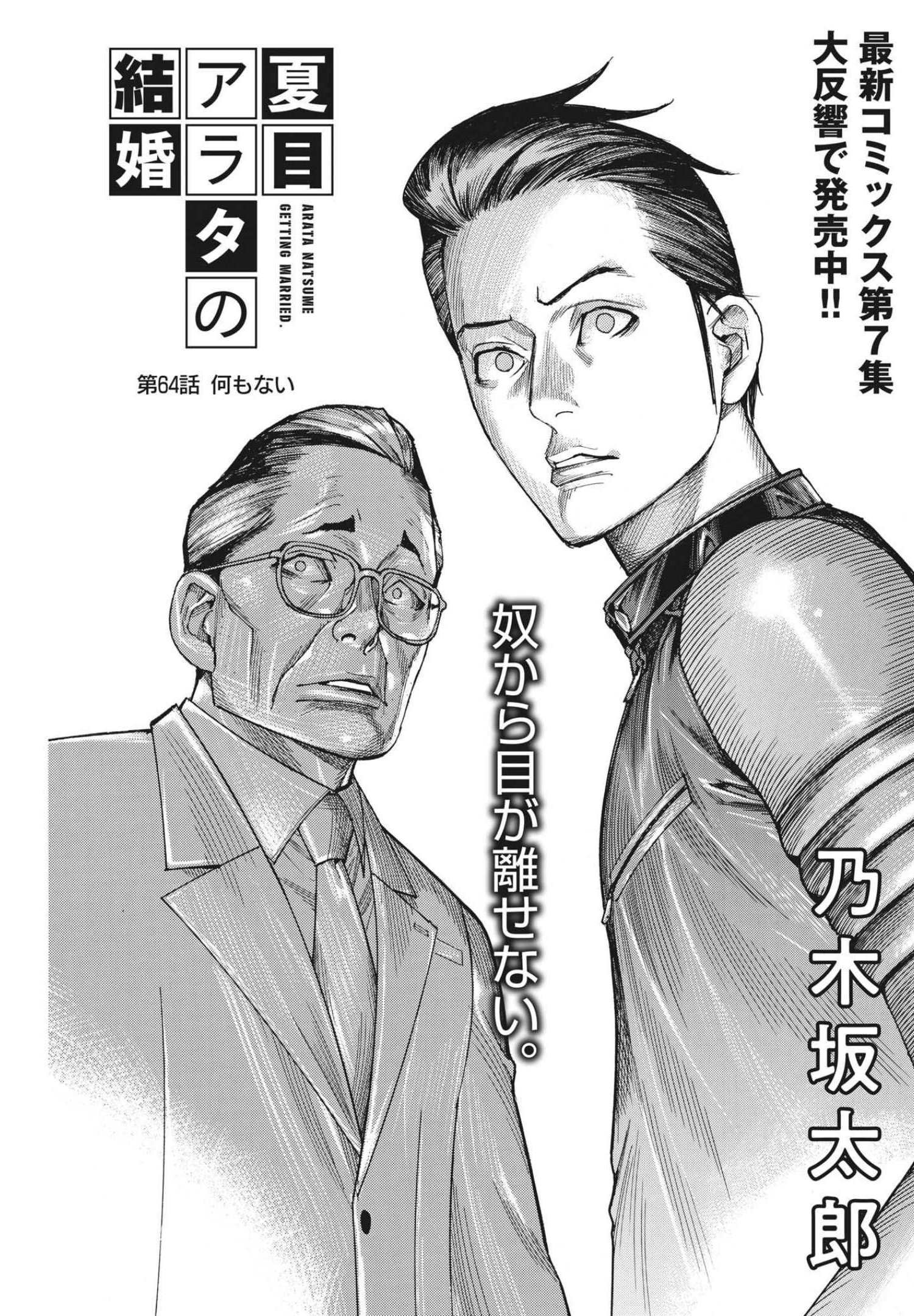 Natsume Arata no Kekkon Chap 64 - Next Chap 65