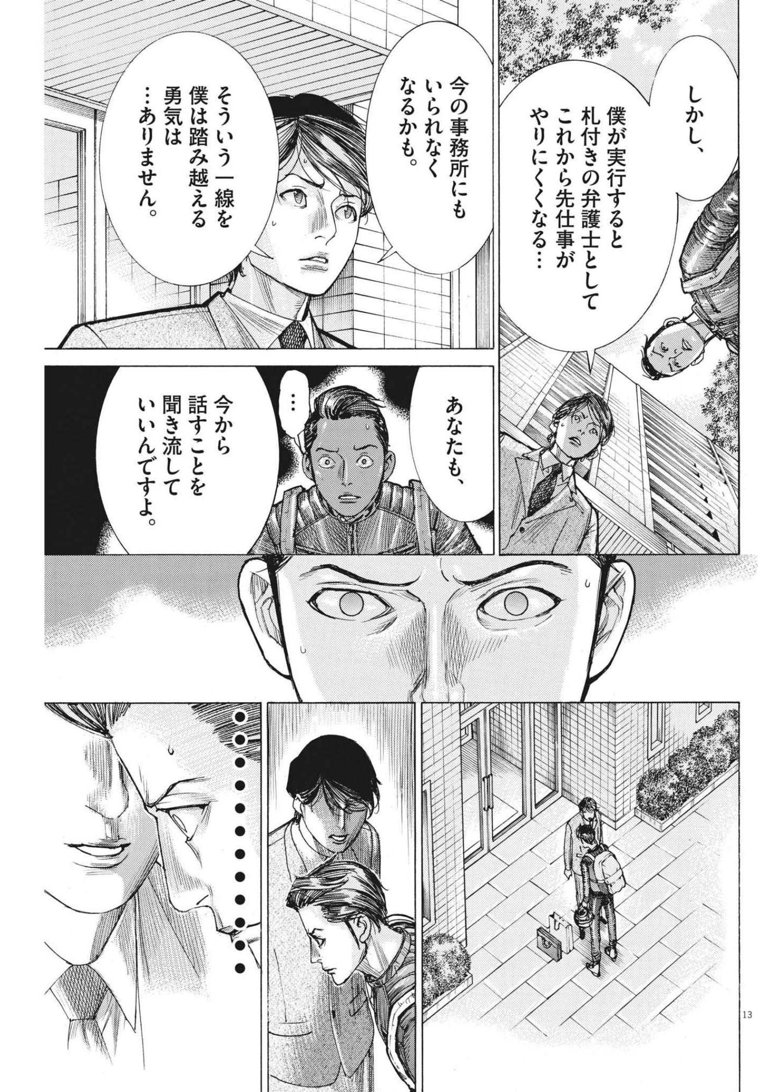 Natsume Arata no Kekkon Chap 64 - Next Chap 65
