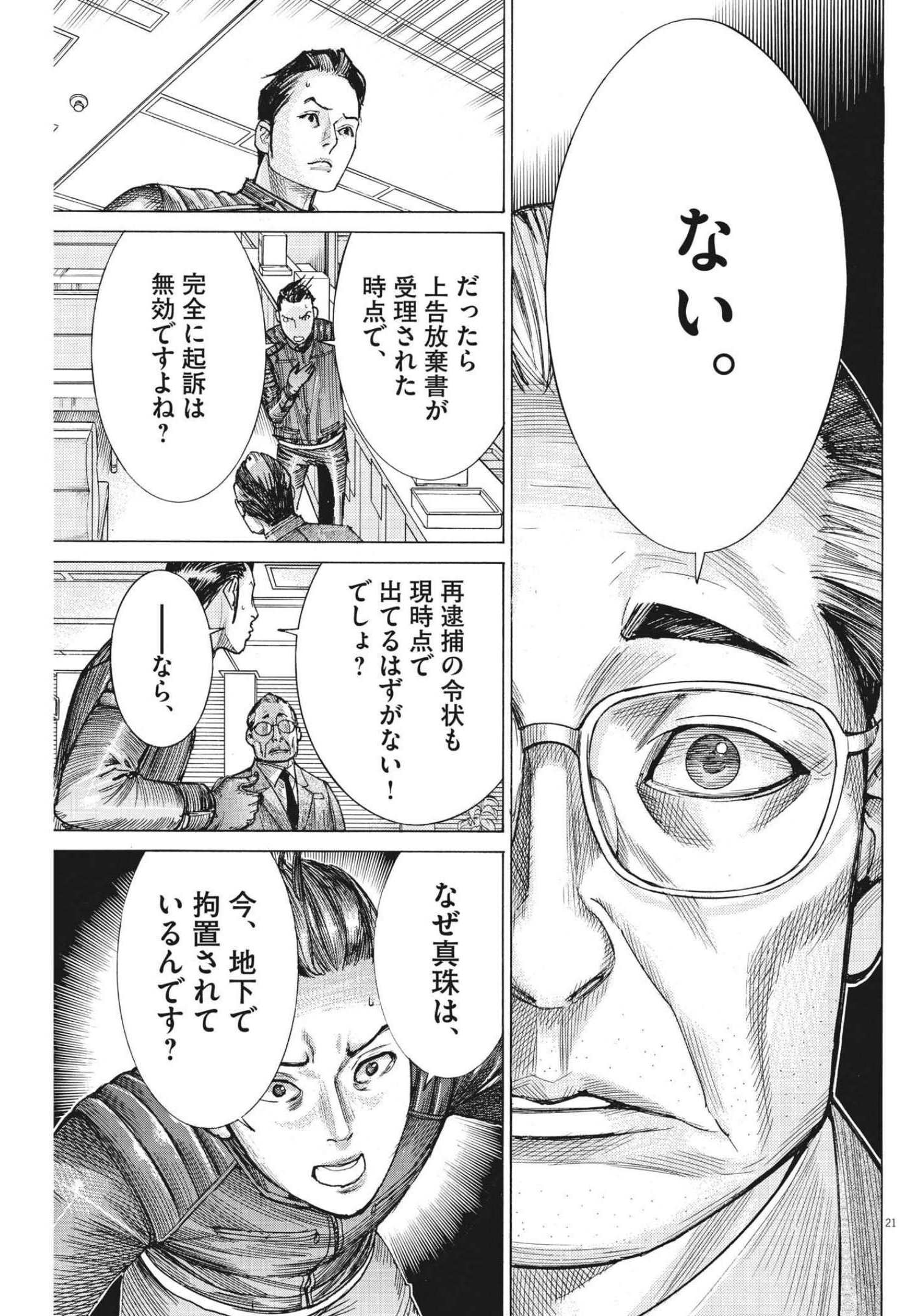 Natsume Arata no Kekkon Chap 64 - Next Chap 65