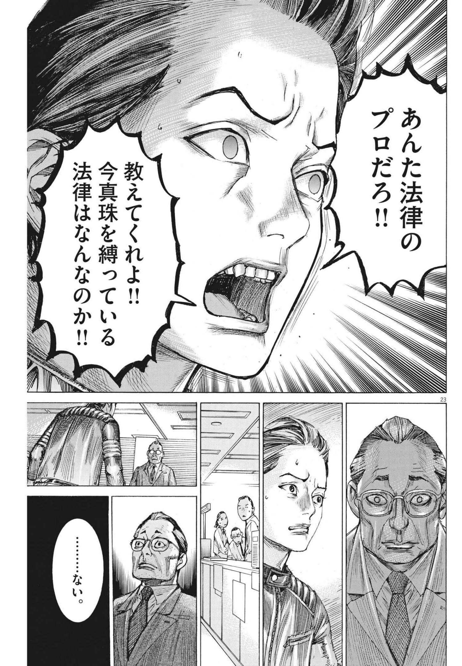 Natsume Arata no Kekkon Chap 64 - Next Chap 65