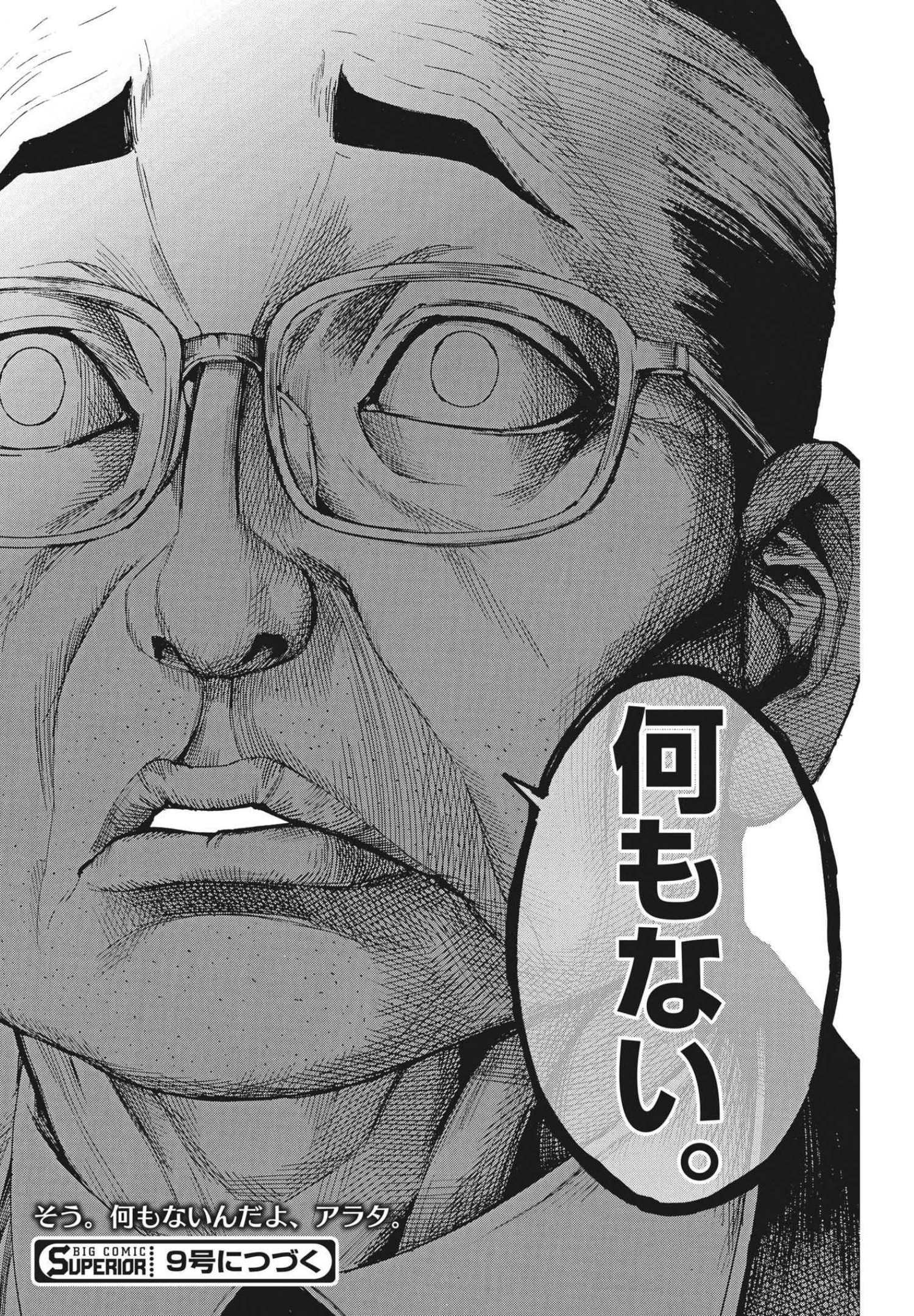 Natsume Arata no Kekkon Chap 64 - Next Chap 65