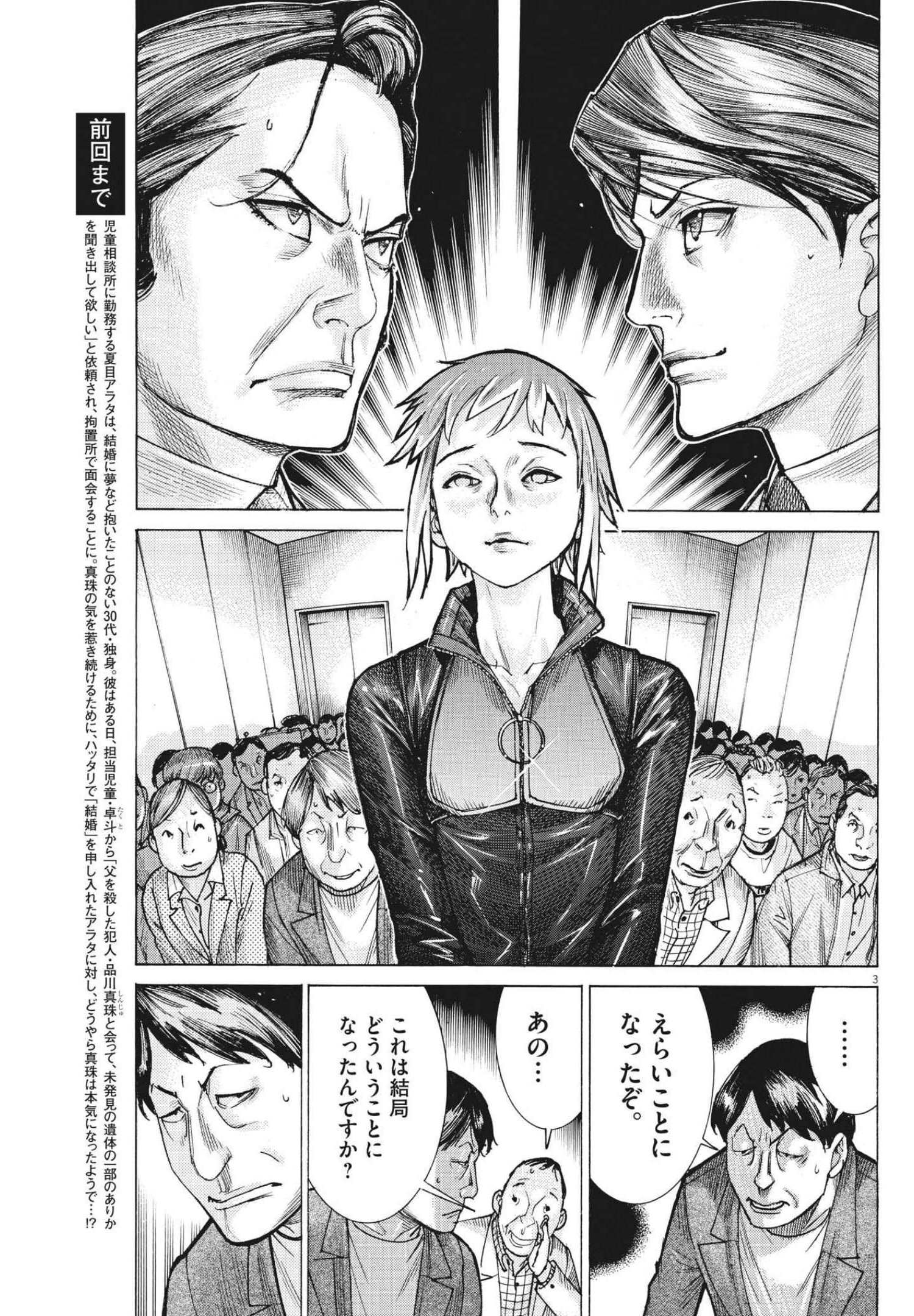 Natsume Arata no Kekkon Chap 64 - Next Chap 65