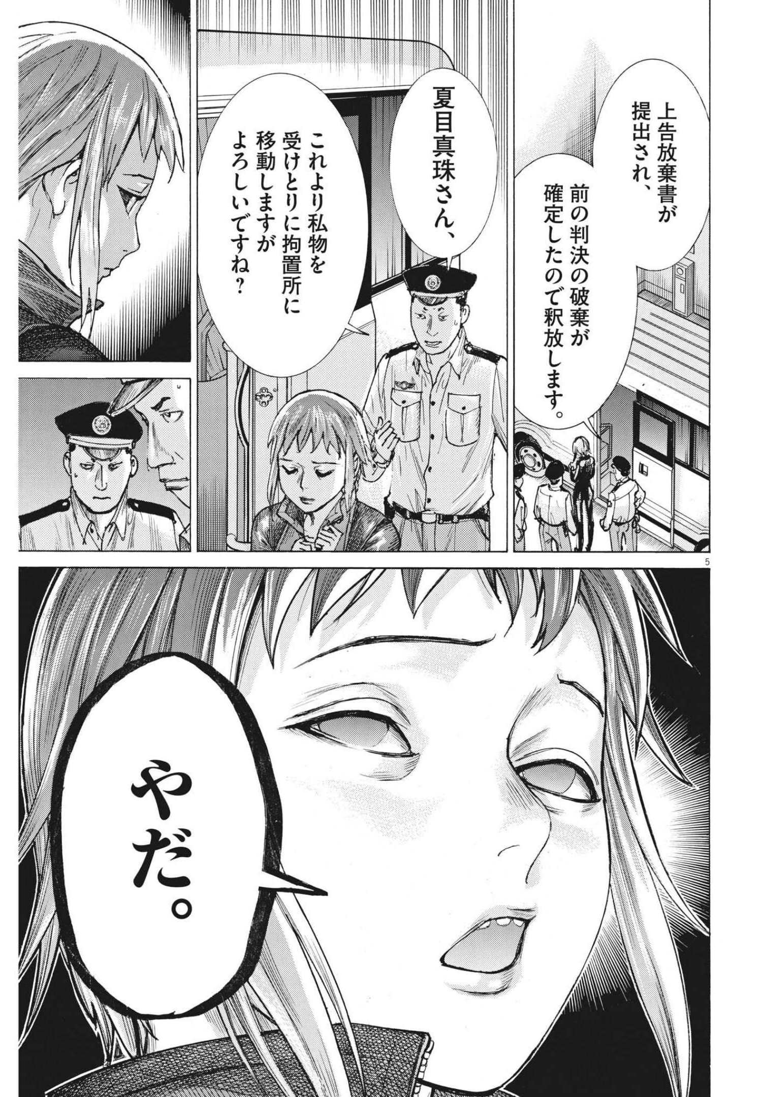 Natsume Arata no Kekkon Chap 65 - Next Chap 66