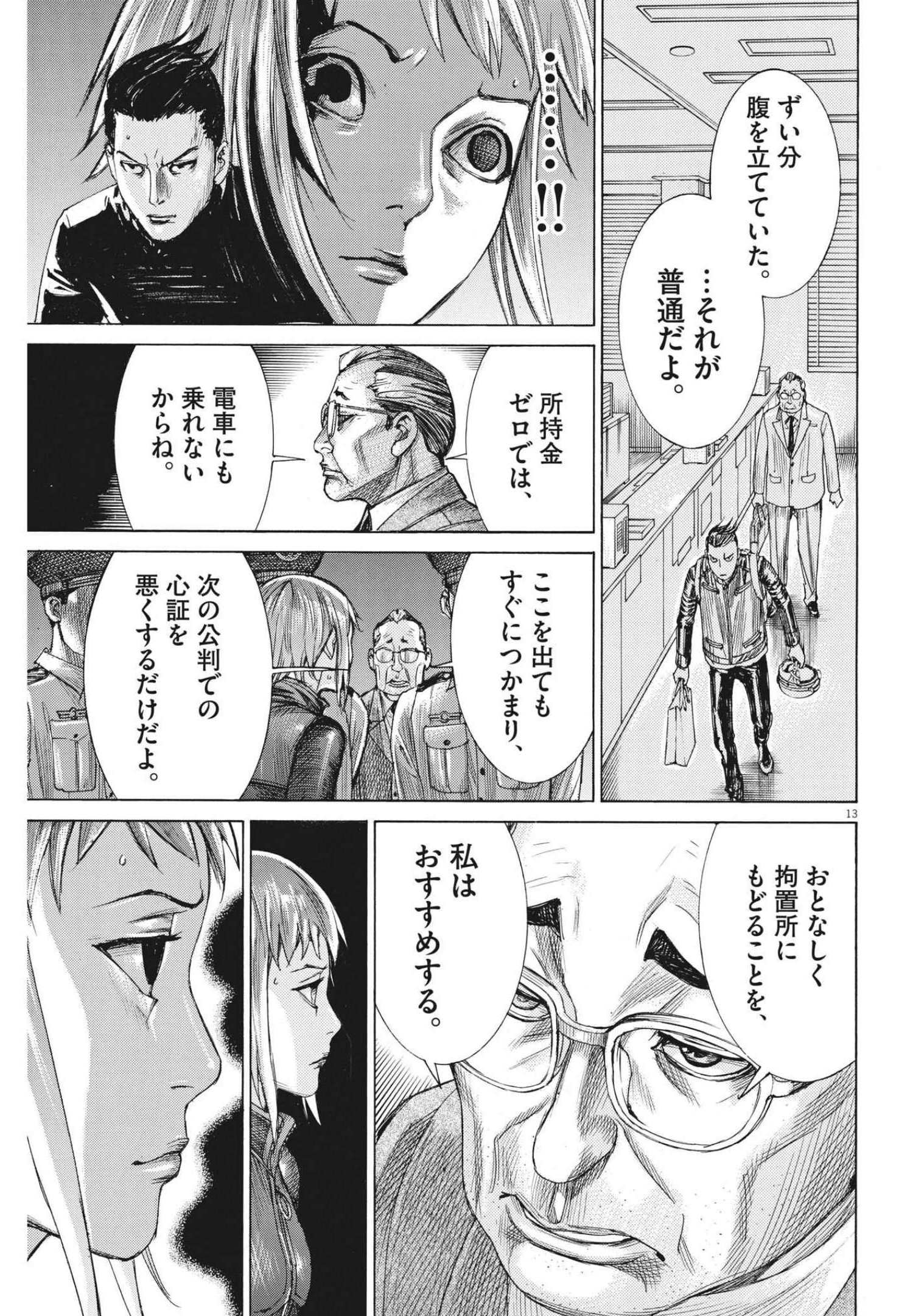 Natsume Arata no Kekkon Chap 65 - Next Chap 66