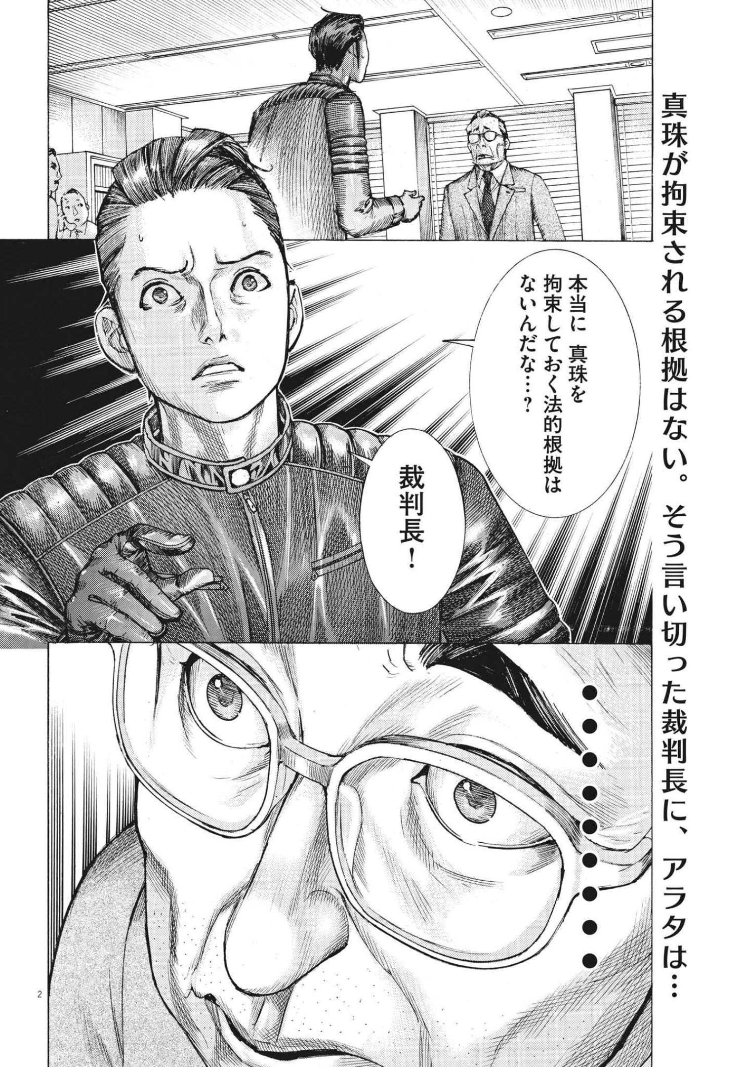 Natsume Arata no Kekkon Chap 65 - Next Chap 66