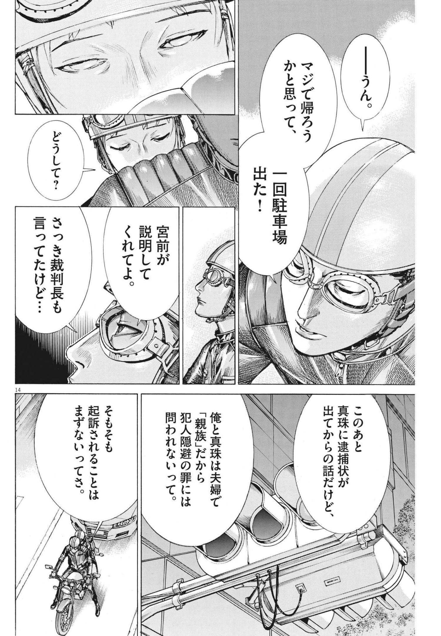 Natsume Arata no Kekkon Chap 66 - Next Chap 67