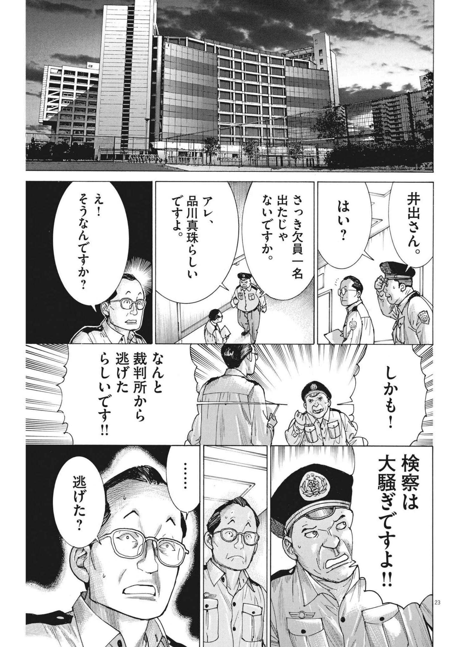 Natsume Arata no Kekkon Chap 66 - Next Chap 67