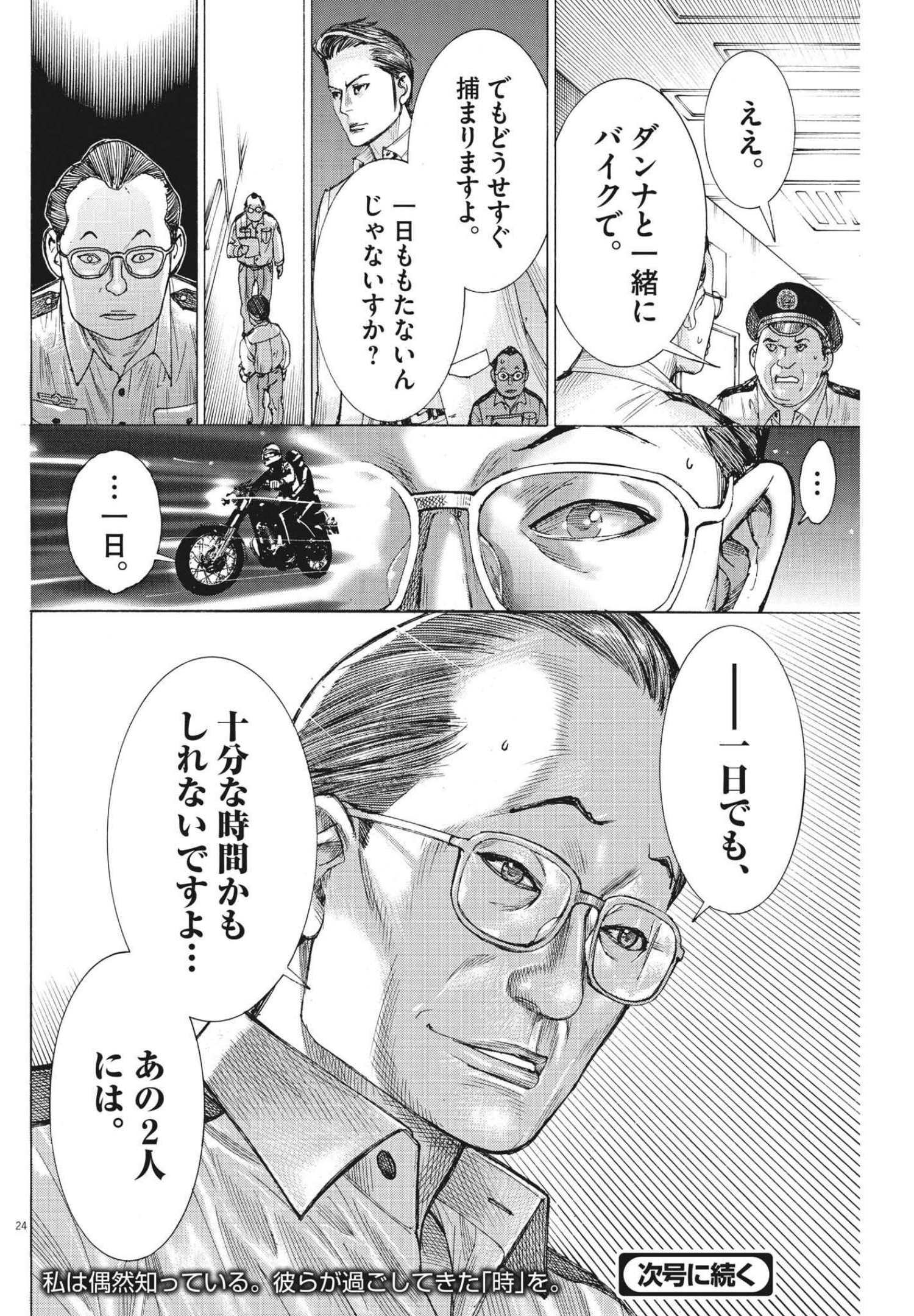 Natsume Arata no Kekkon Chap 66 - Next Chap 67