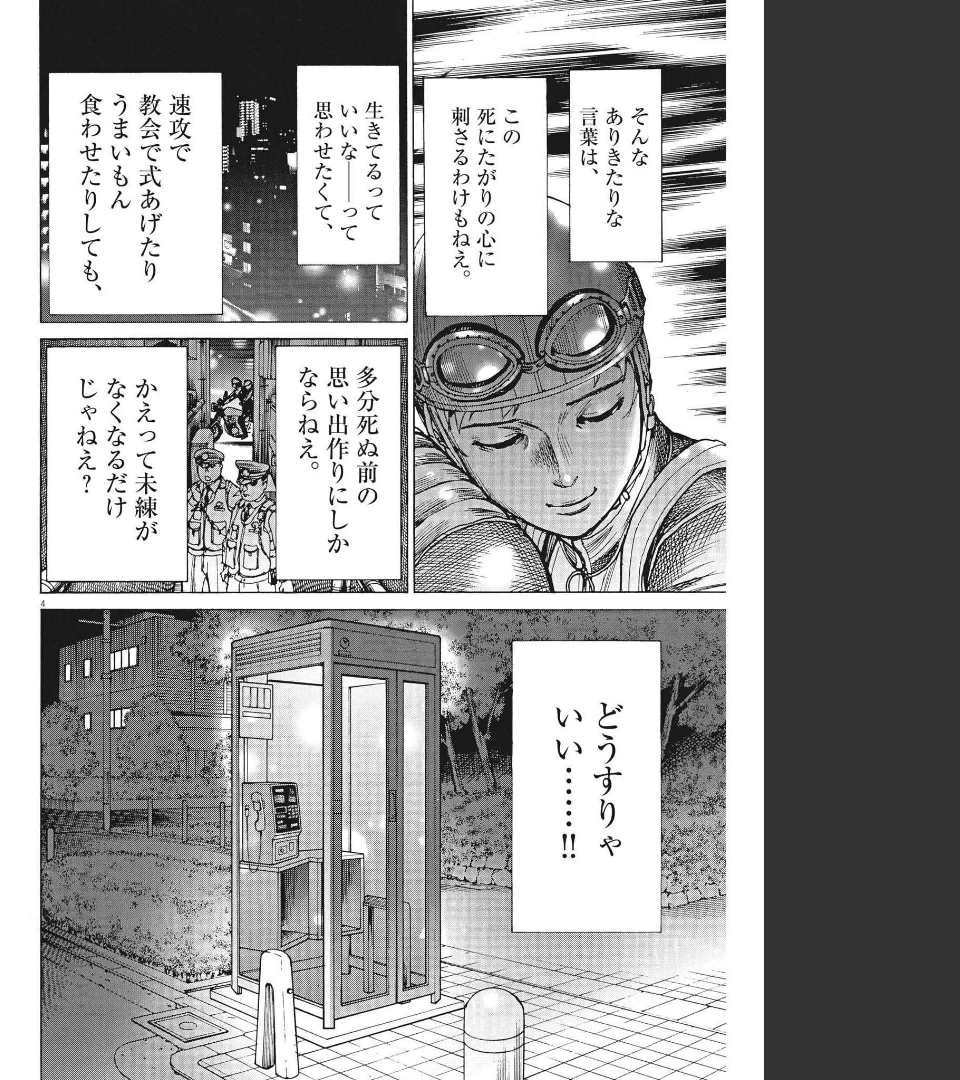 Natsume Arata no Kekkon Chap 68 - Next Chap 69