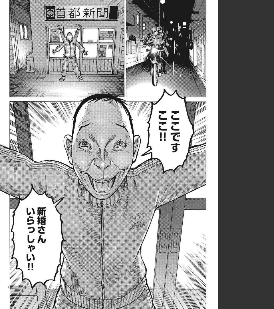 Natsume Arata no Kekkon Chap 68 - Next Chap 69