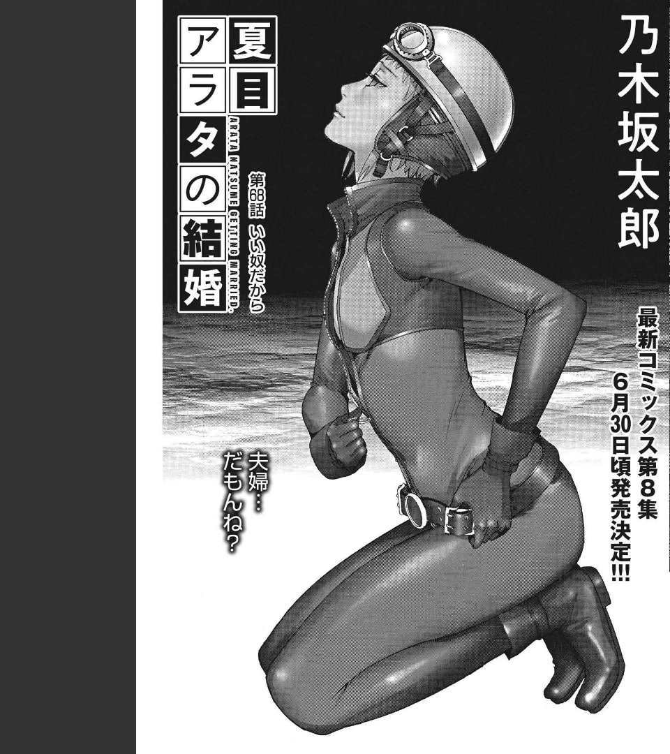 Natsume Arata no Kekkon Chap 68 - Next Chap 69