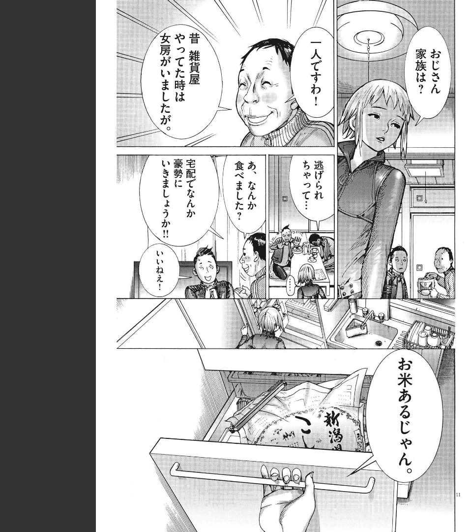 Natsume Arata no Kekkon Chap 68 - Next Chap 69