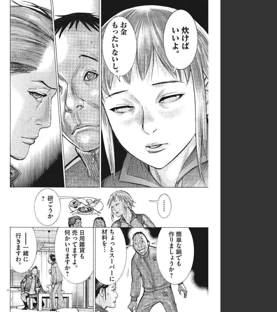 Natsume Arata no Kekkon Chap 68 - Next Chap 69