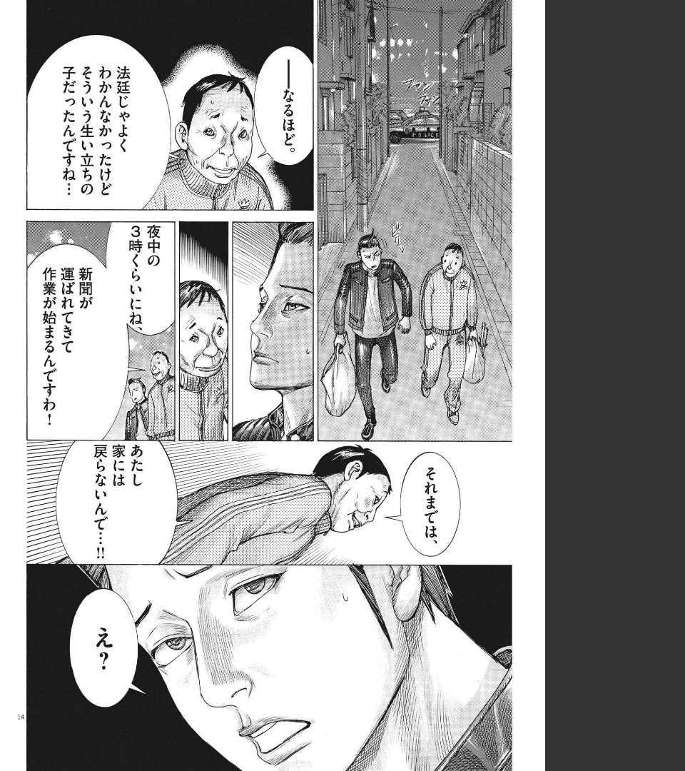 Natsume Arata no Kekkon Chap 68 - Next Chap 69