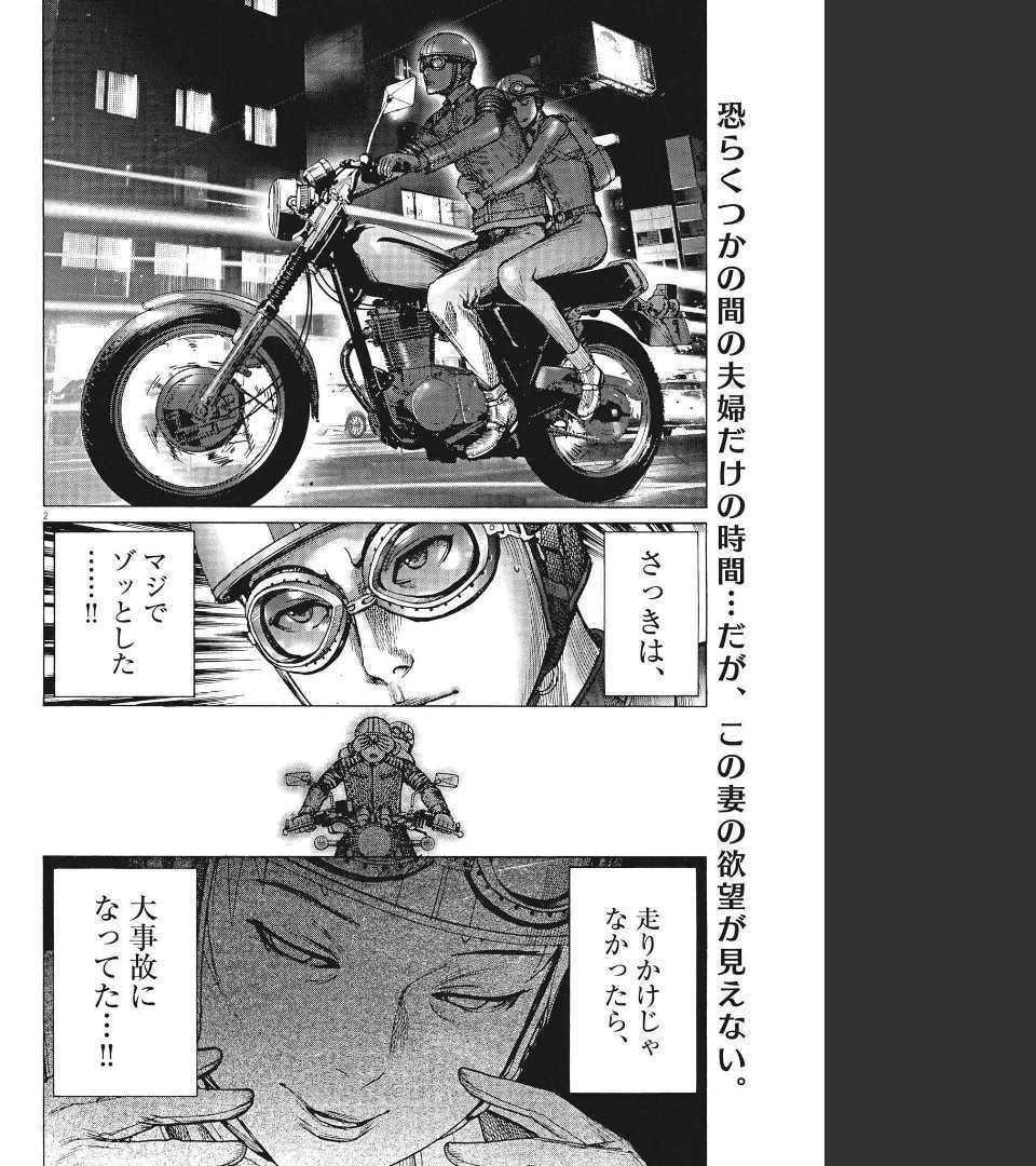 Natsume Arata no Kekkon Chap 68 - Next Chap 69