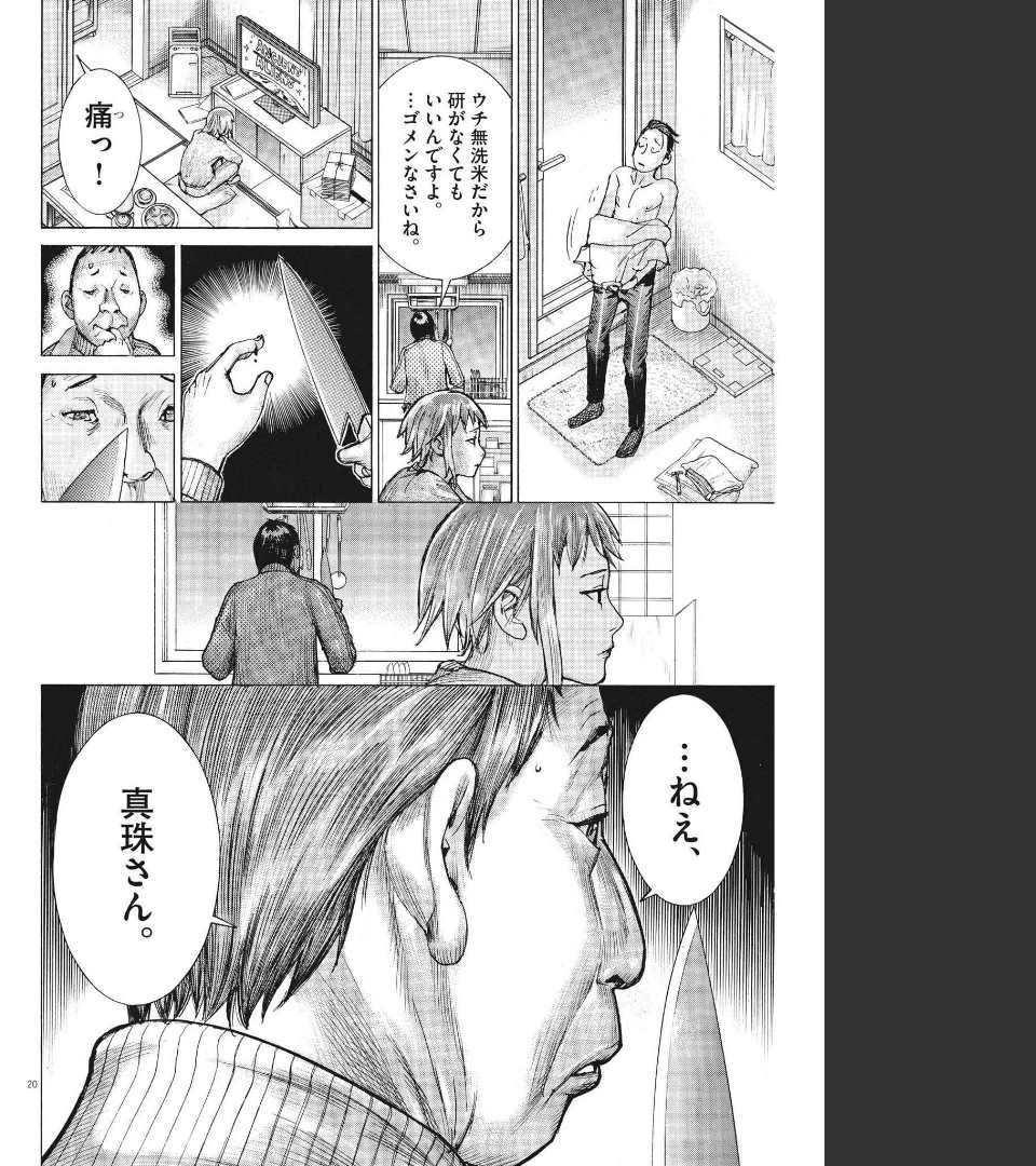 Natsume Arata no Kekkon Chap 68 - Next Chap 69