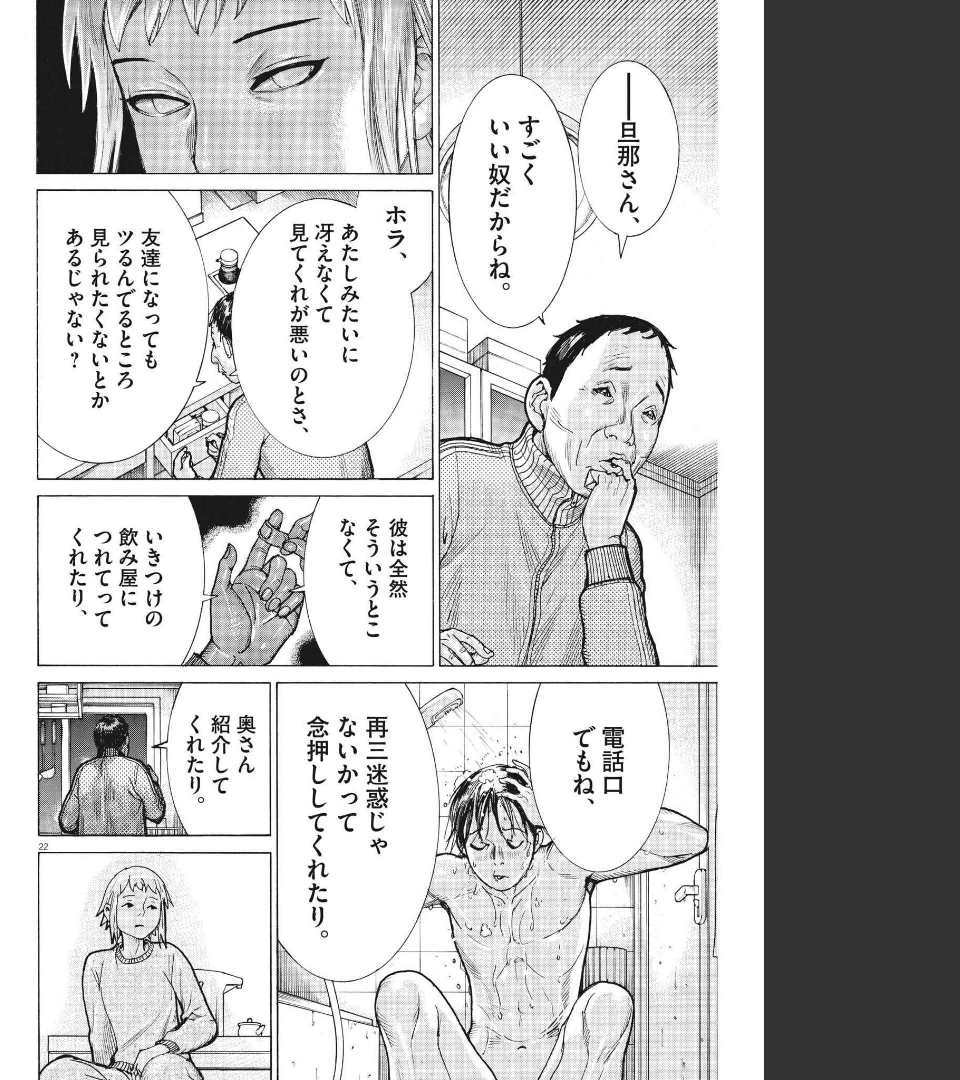 Natsume Arata no Kekkon Chap 68 - Next Chap 69