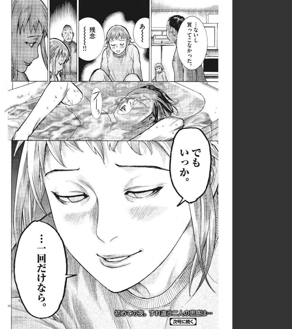 Natsume Arata no Kekkon Chap 68 - Next Chap 69