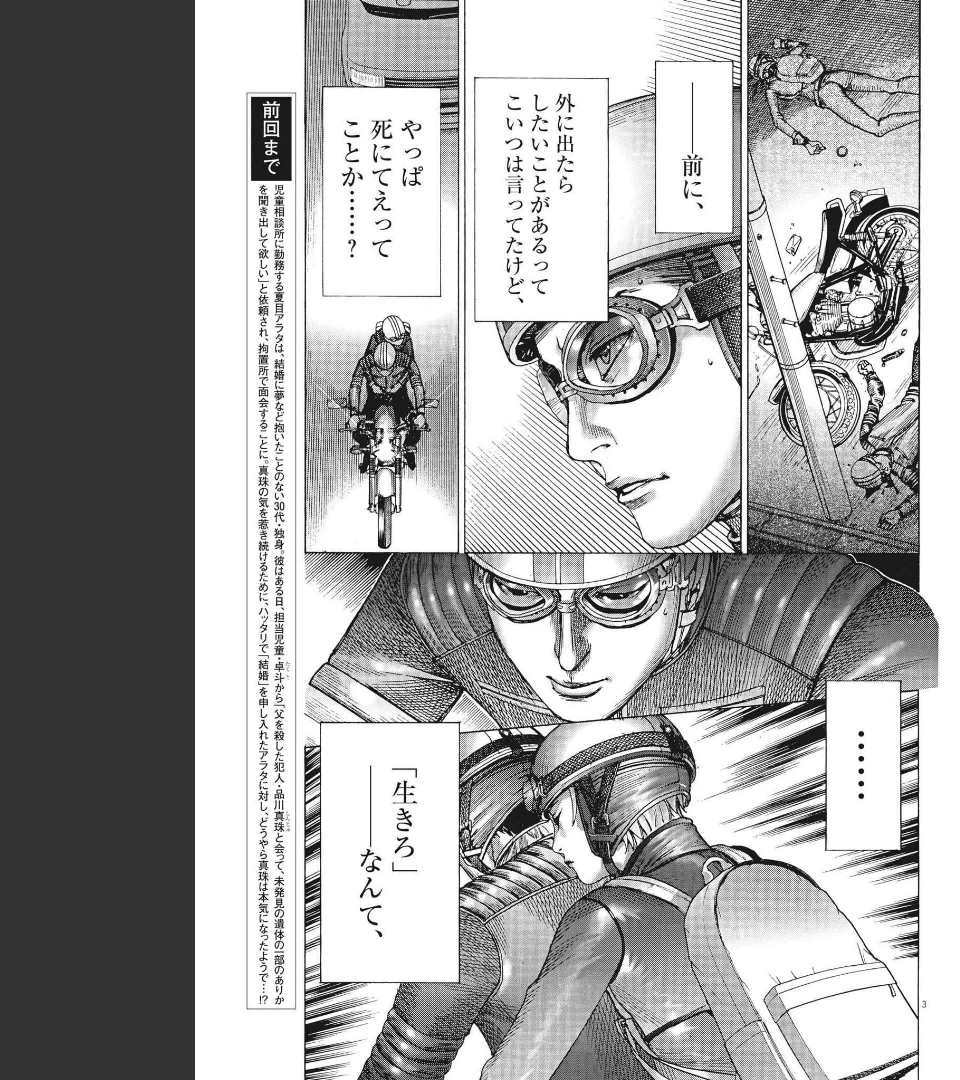 Natsume Arata no Kekkon Chap 68 - Next Chap 69