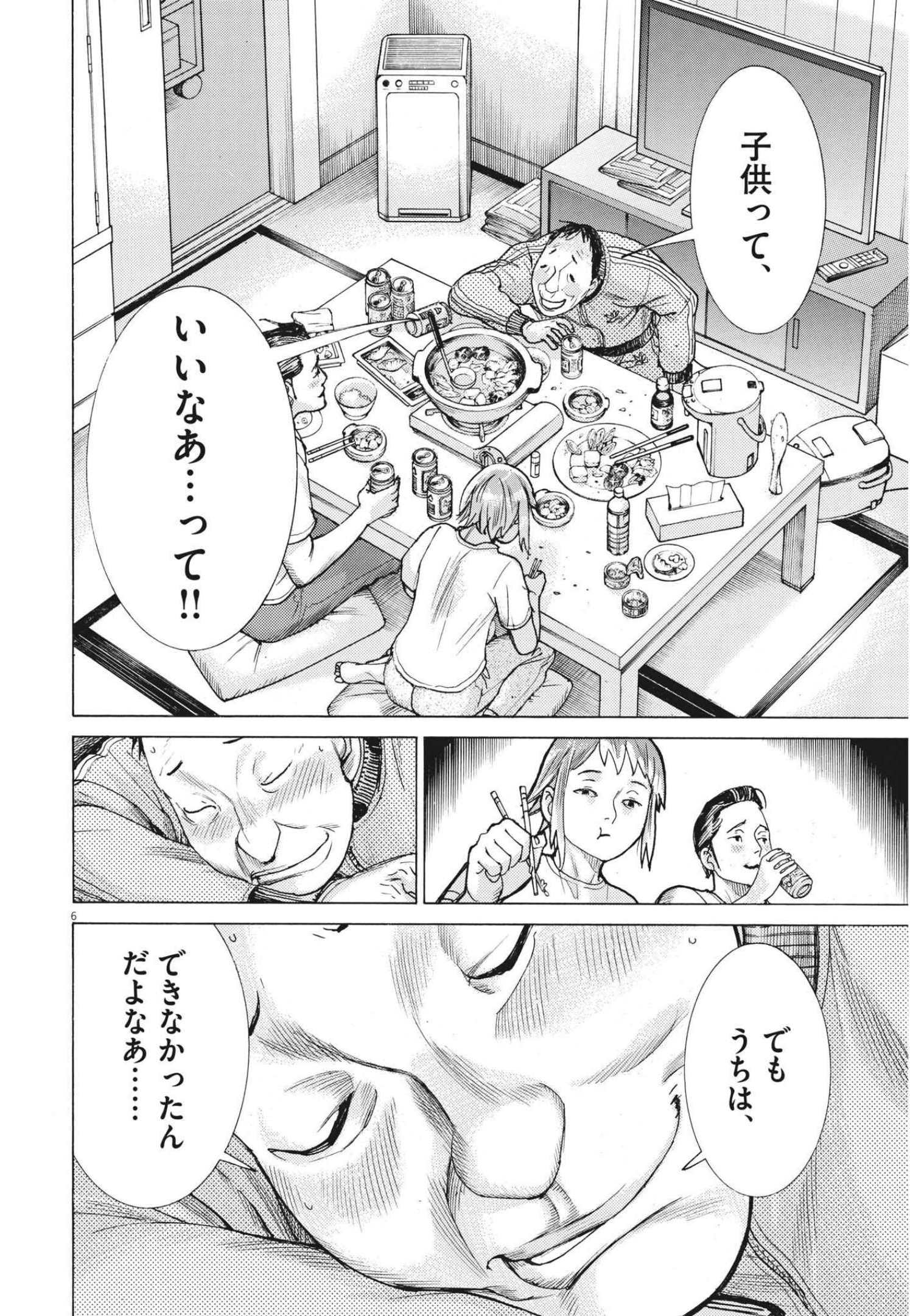 Natsume Arata no Kekkon Chap 69 - Next Chap 70
