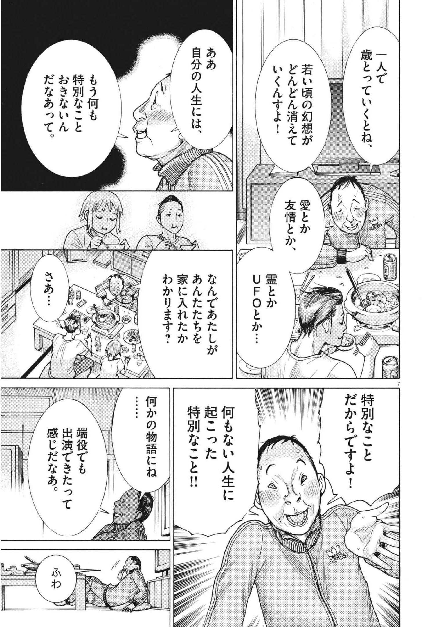 Natsume Arata no Kekkon Chap 69 - Next Chap 70