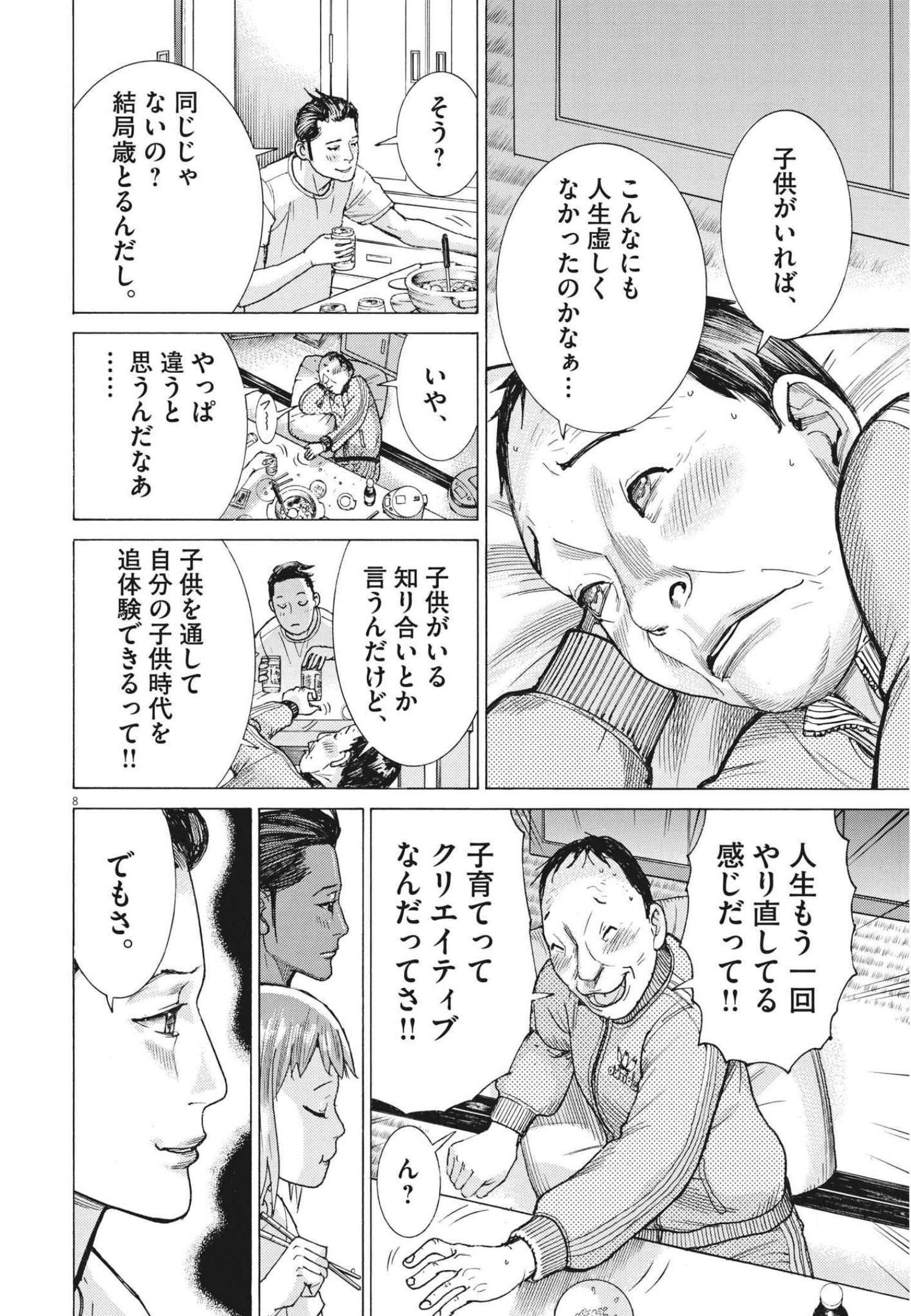 Natsume Arata no Kekkon Chap 69 - Next Chap 70