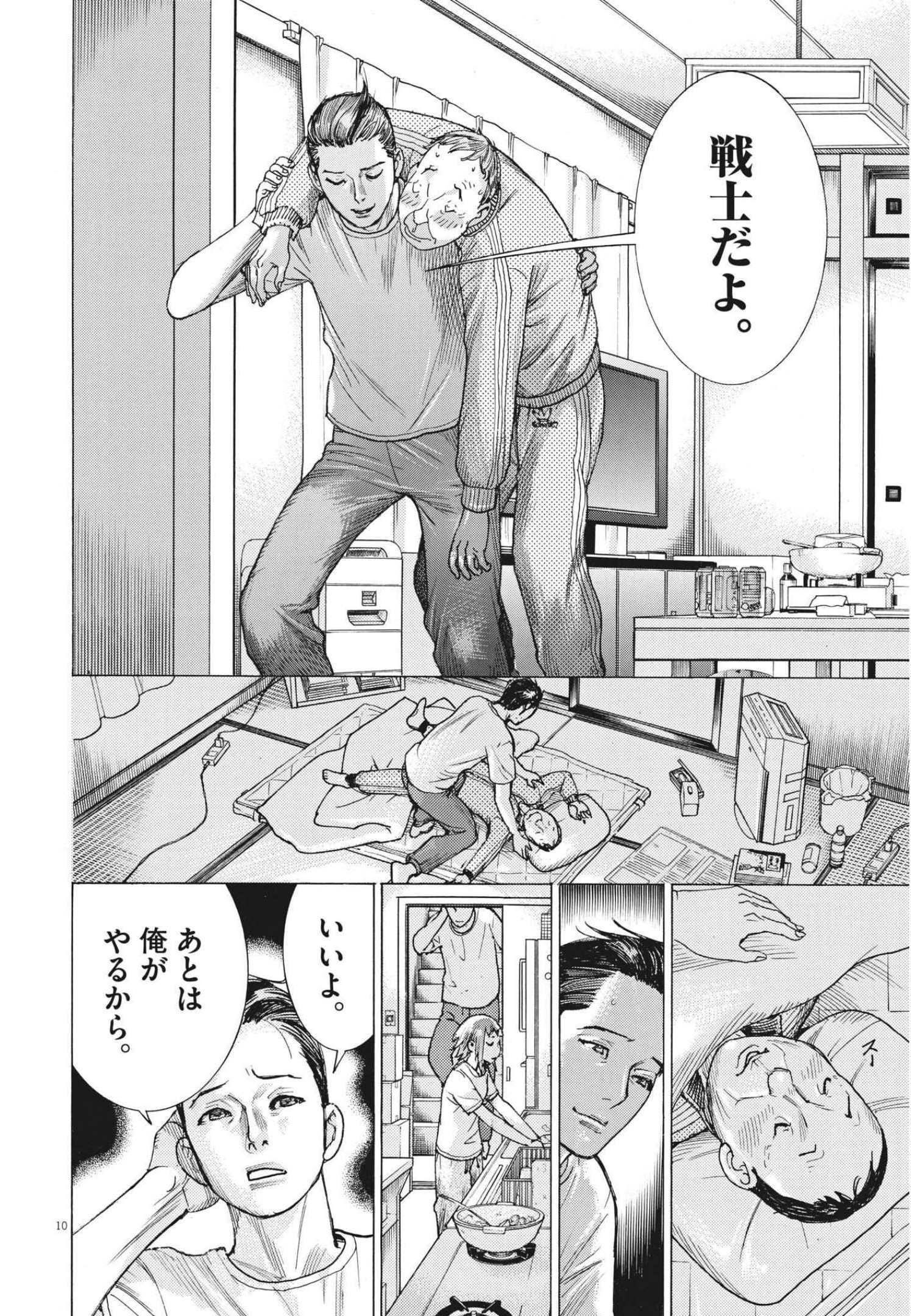Natsume Arata no Kekkon Chap 69 - Next Chap 70