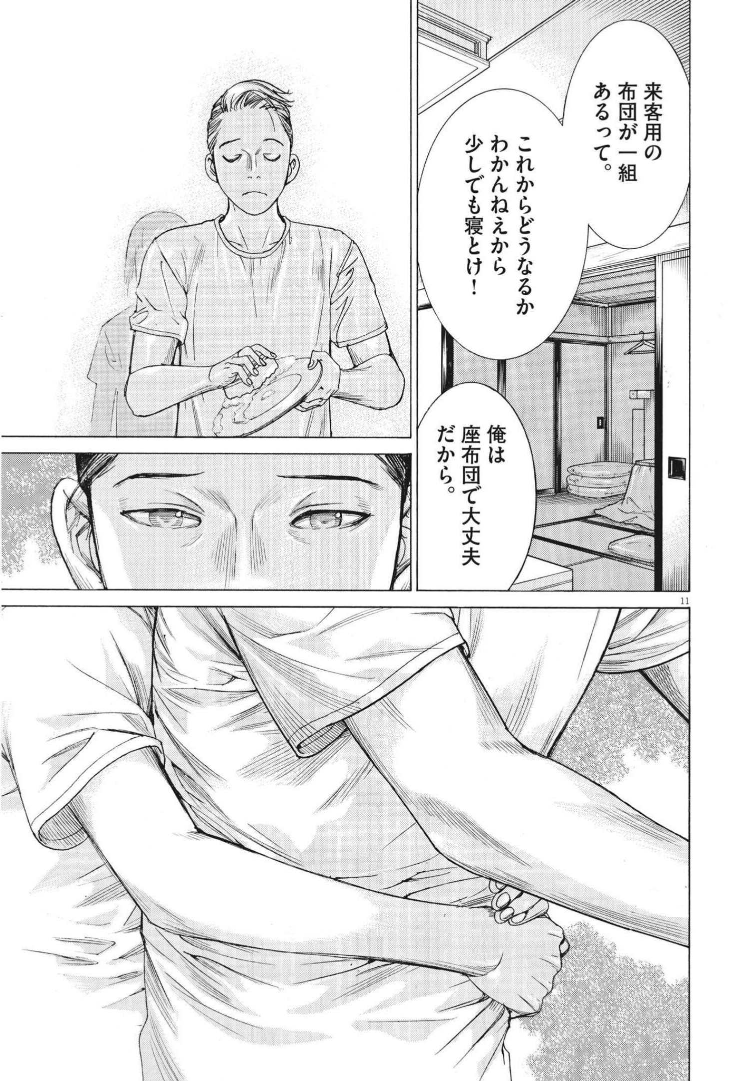 Natsume Arata no Kekkon Chap 69 - Next Chap 70