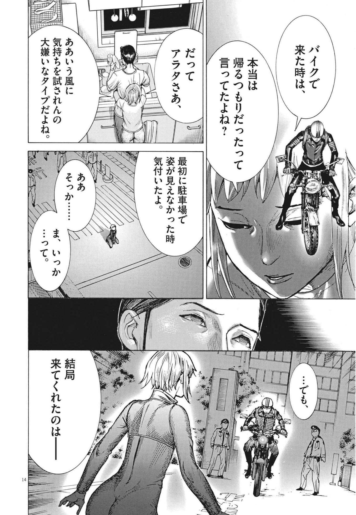 Natsume Arata no Kekkon Chap 69 - Next Chap 70