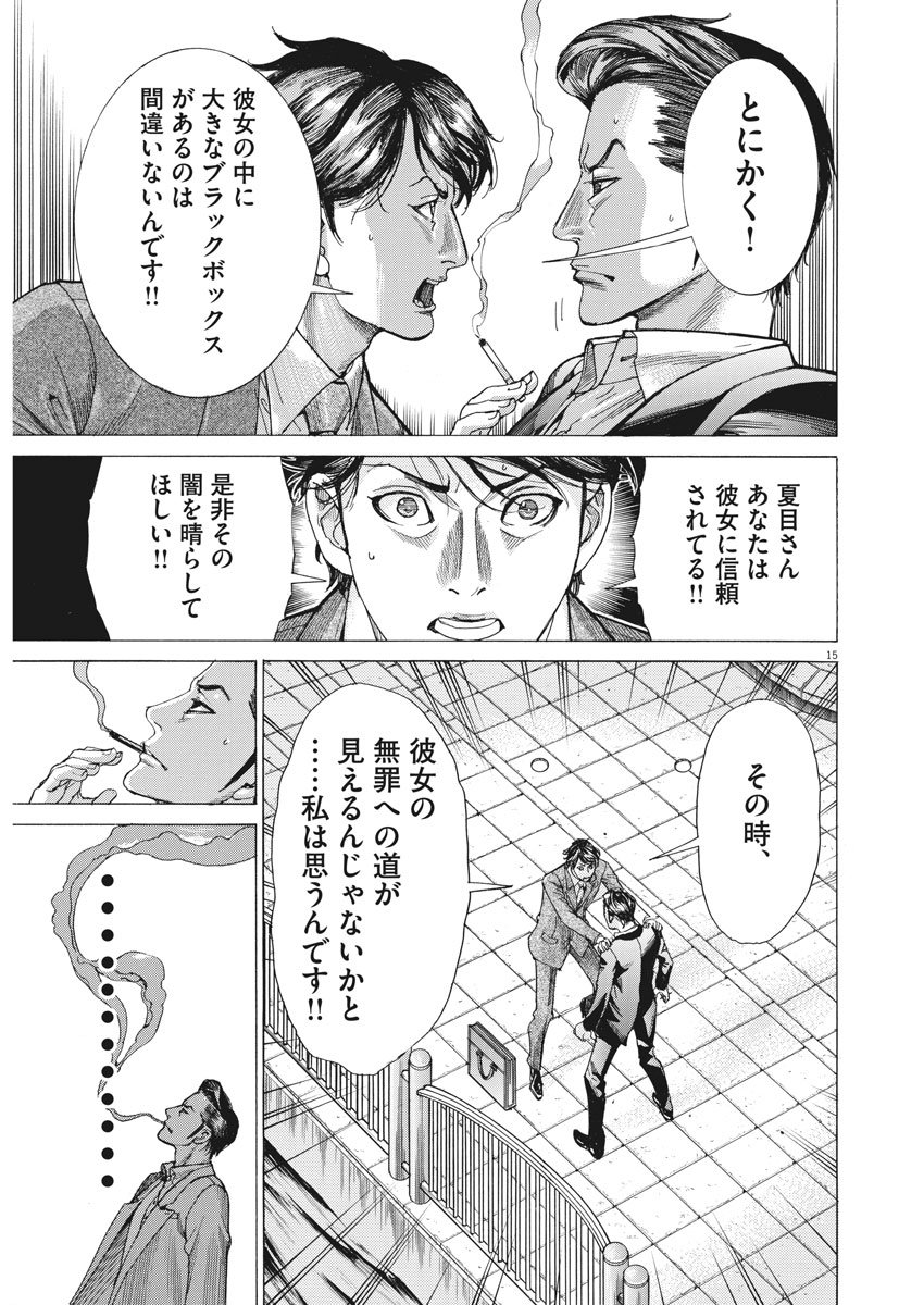 Natsume Arata no Kekkon Chap 6 - Next Chap 7