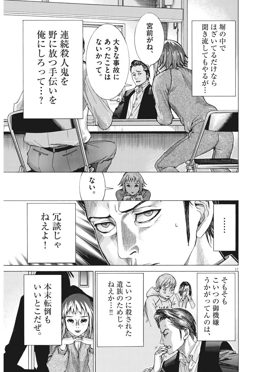Natsume Arata no Kekkon Chap 6 - Next Chap 7