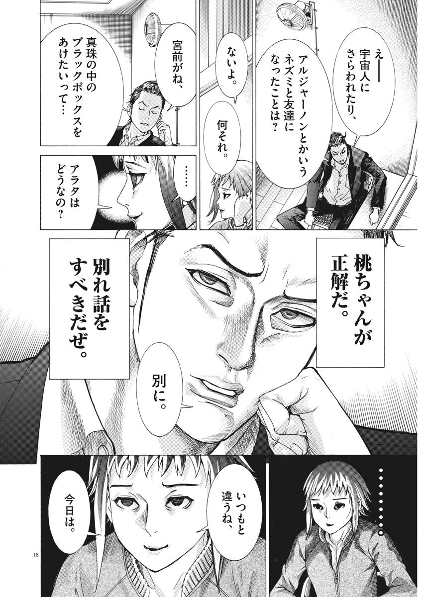 Natsume Arata no Kekkon Chap 6 - Next Chap 7