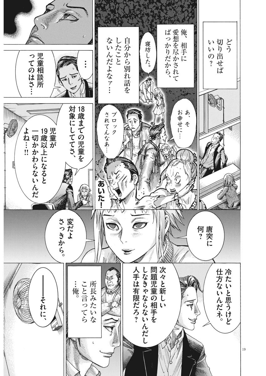 Natsume Arata no Kekkon Chap 6 - Next Chap 7