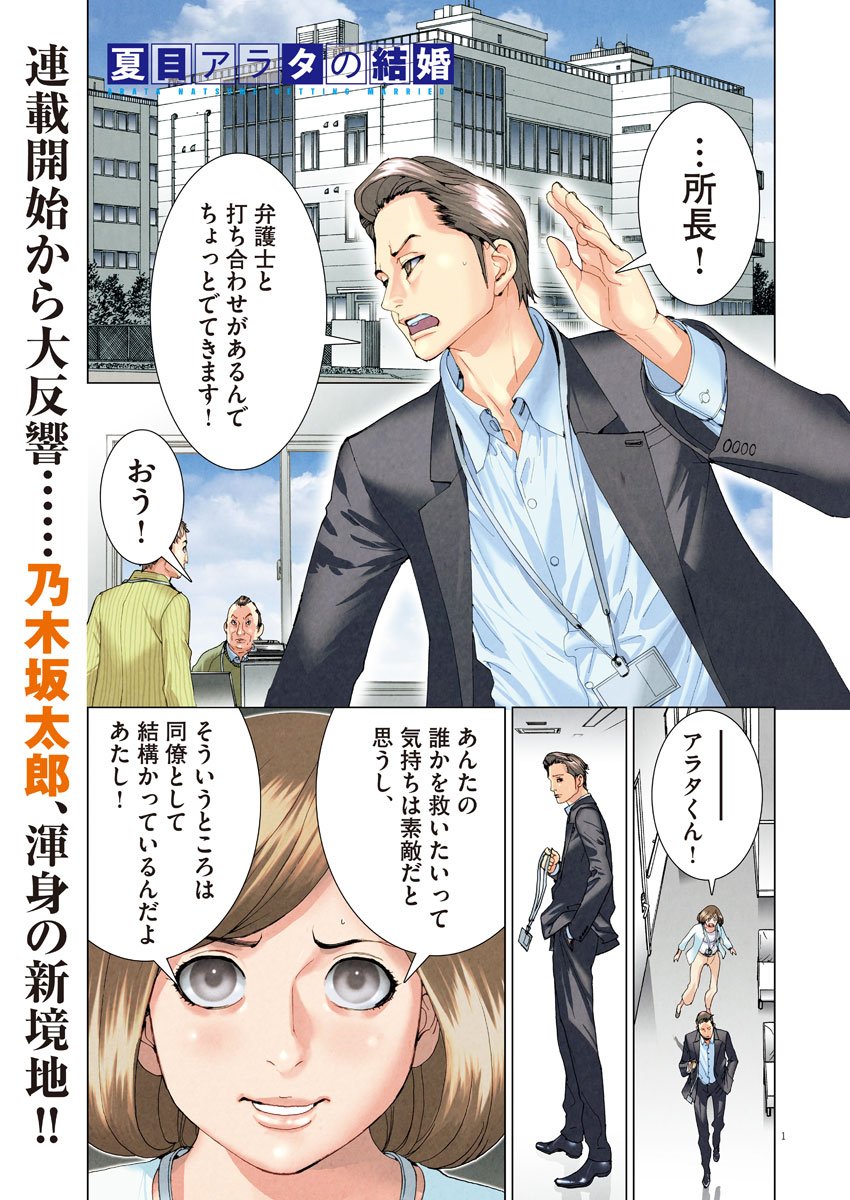 Natsume Arata no Kekkon Chap 6 - Next Chap 7