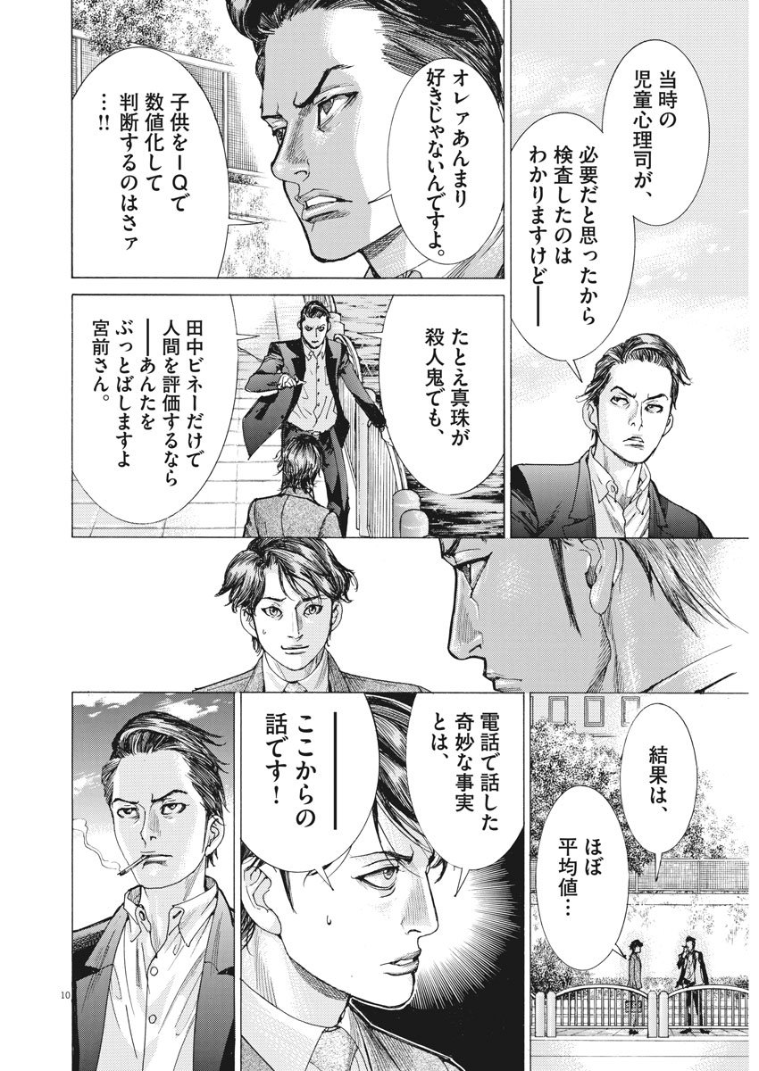 Natsume Arata no Kekkon Chap 6 - Next Chap 7